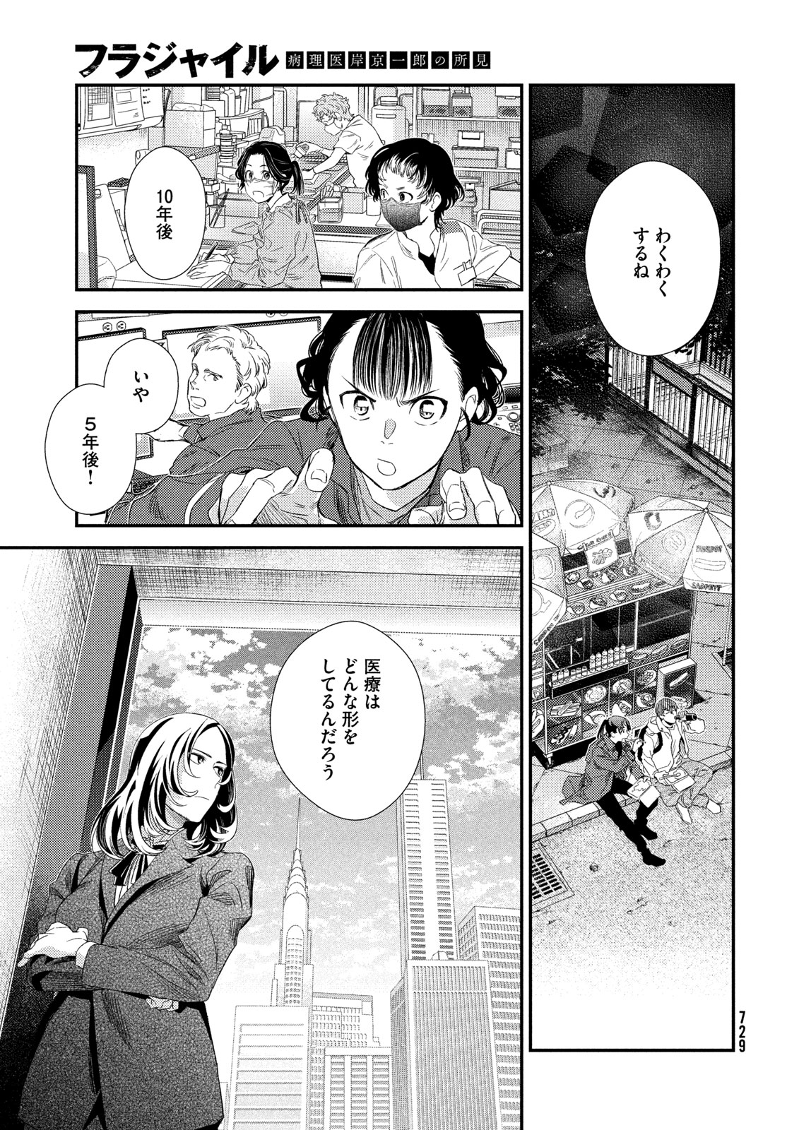 Fragile - Byourii Kishi Keiichirou no Shoken Chapter 134 25ページ