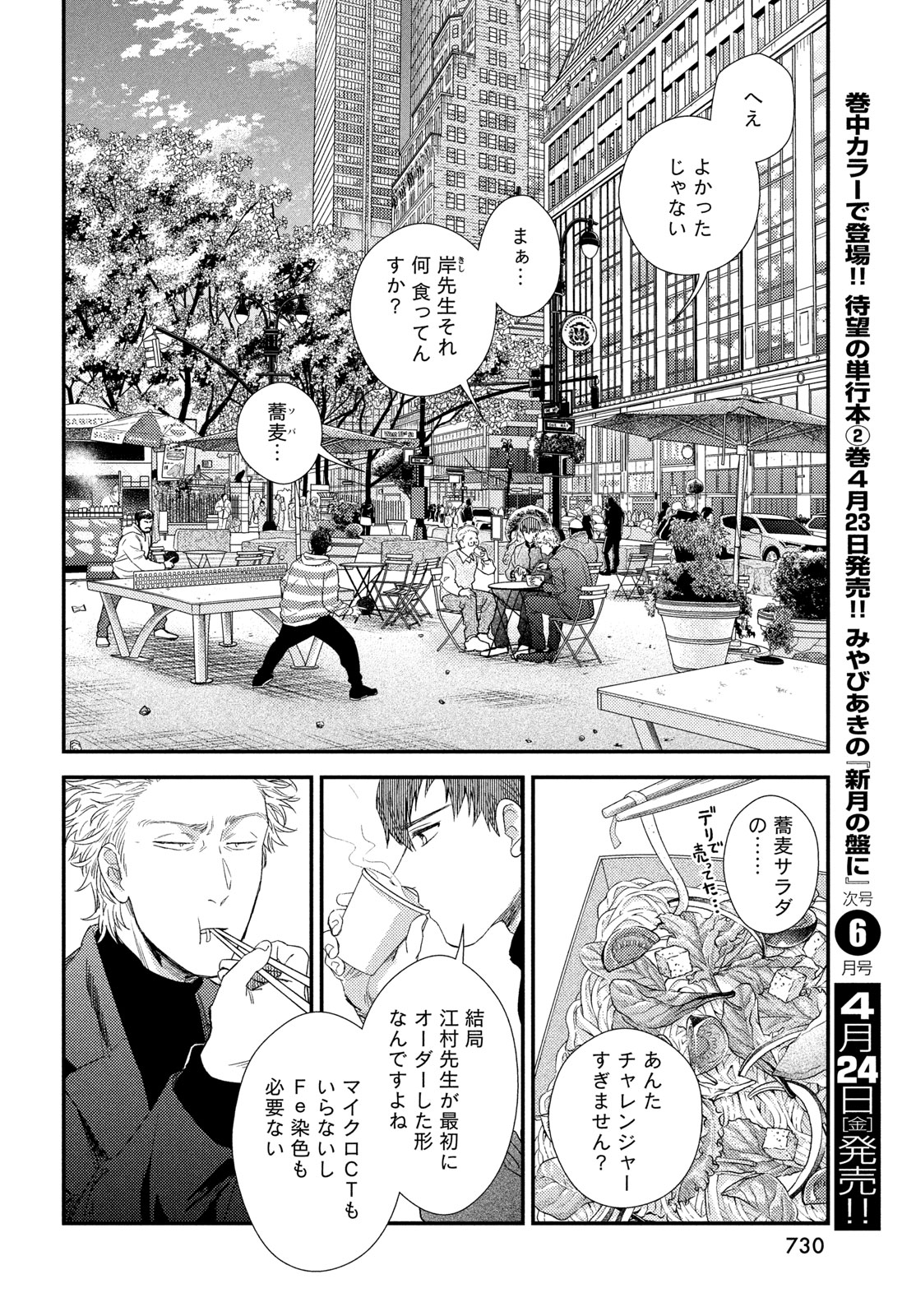 Fragile - Byourii Kishi Keiichirou no Shoken Chapter 134 26ページ