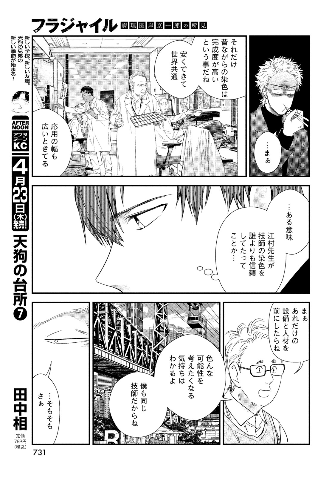 Fragile - Byourii Kishi Keiichirou no Shoken Chapter 134 27ページ