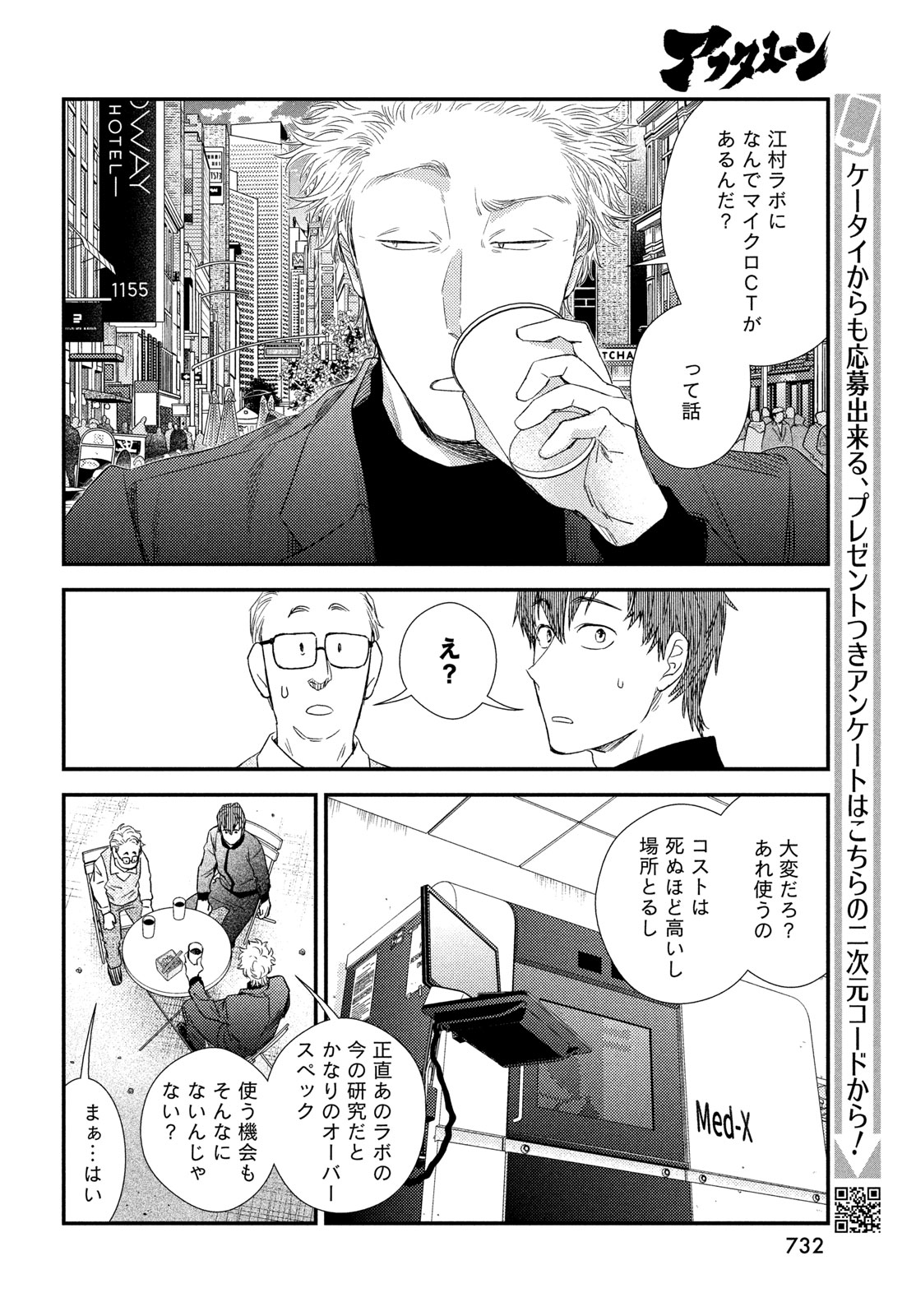 Fragile - Byourii Kishi Keiichirou no Shoken Chapter 134 28ページ