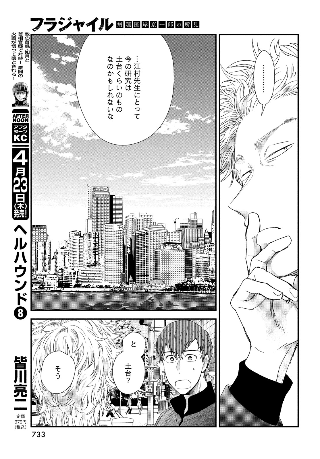 Fragile - Byourii Kishi Keiichirou no Shoken Chapter 134 29ページ