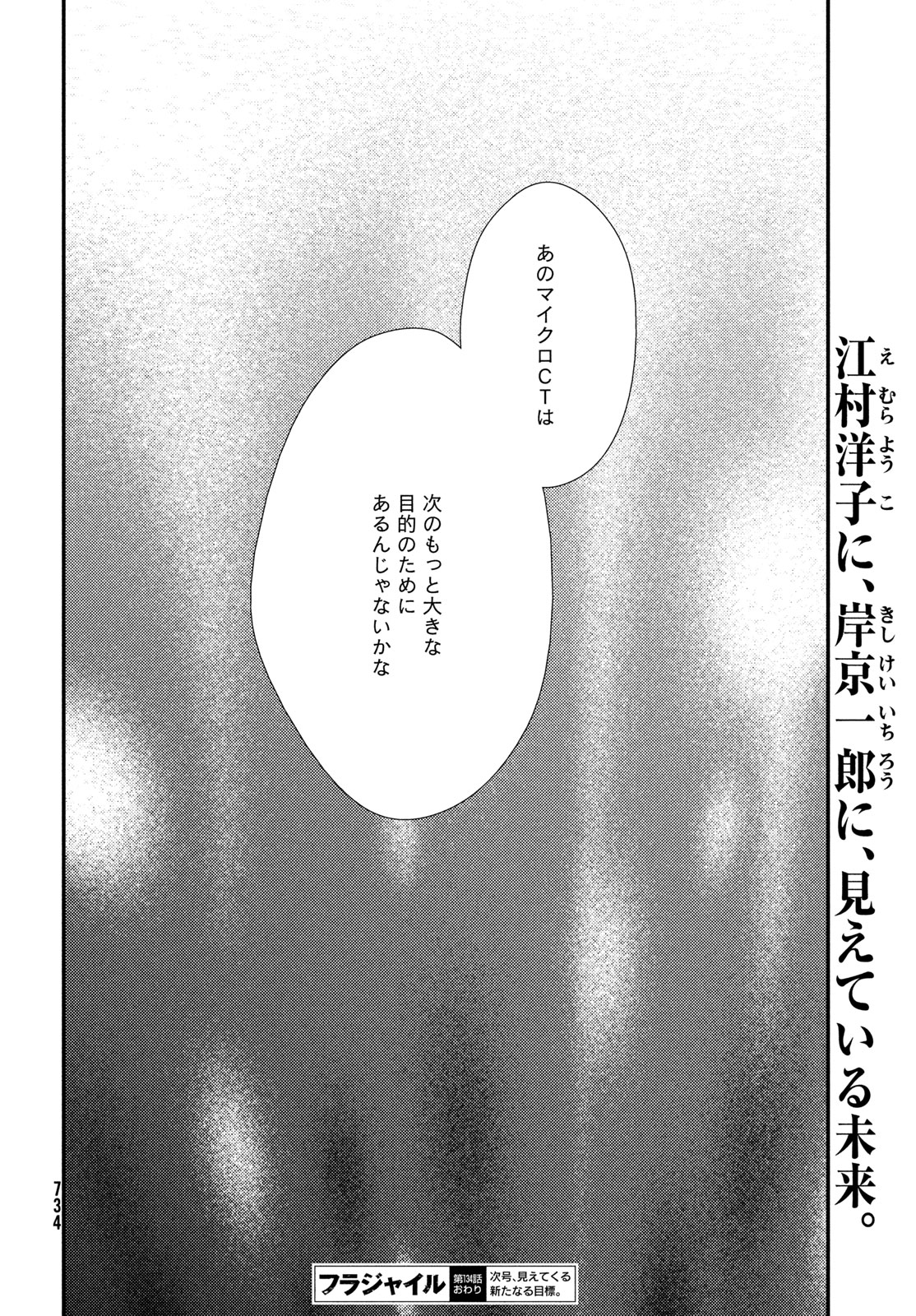 Fragile - Byourii Kishi Keiichirou no Shoken Chapter 134 30ページ