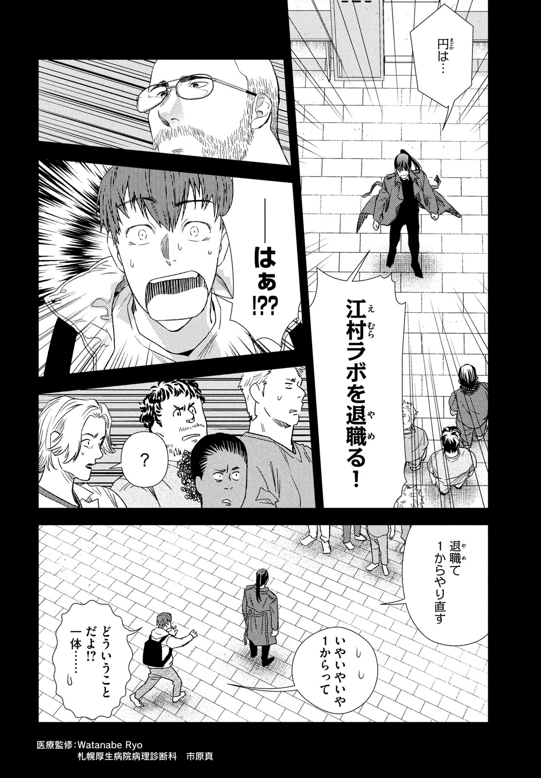 Fragile - Byourii Kishi Keiichirou no Shoken Chapter 134 4ページ