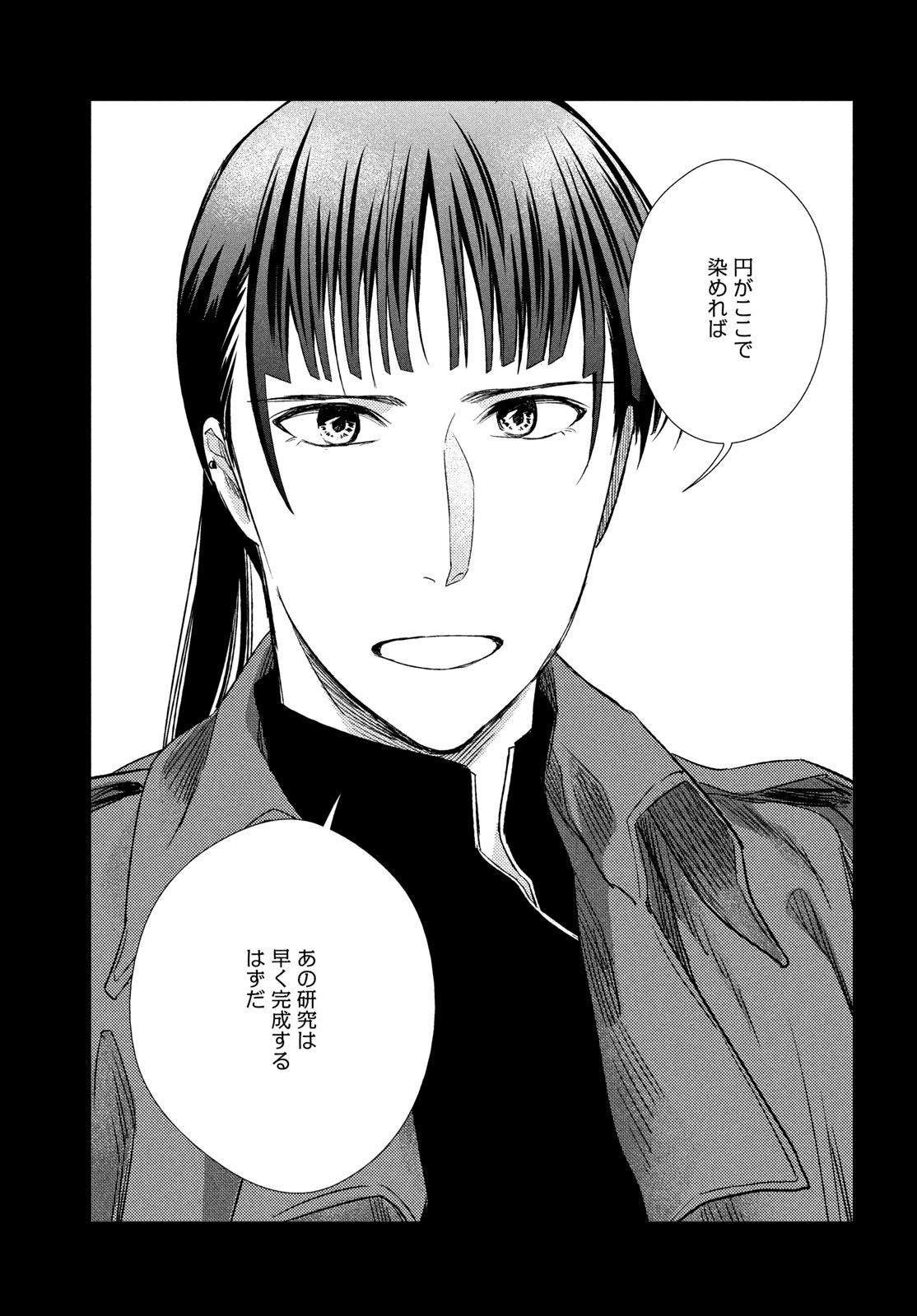 Fragile - Byourii Kishi Keiichirou no Shoken Chapter 134 7ページ