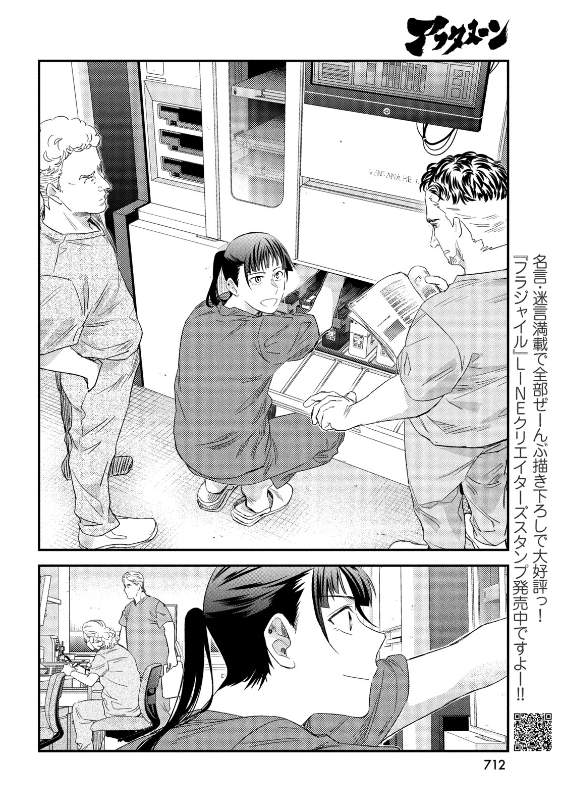 Fragile - Byourii Kishi Keiichirou no Shoken Chapter 134 8ページ
