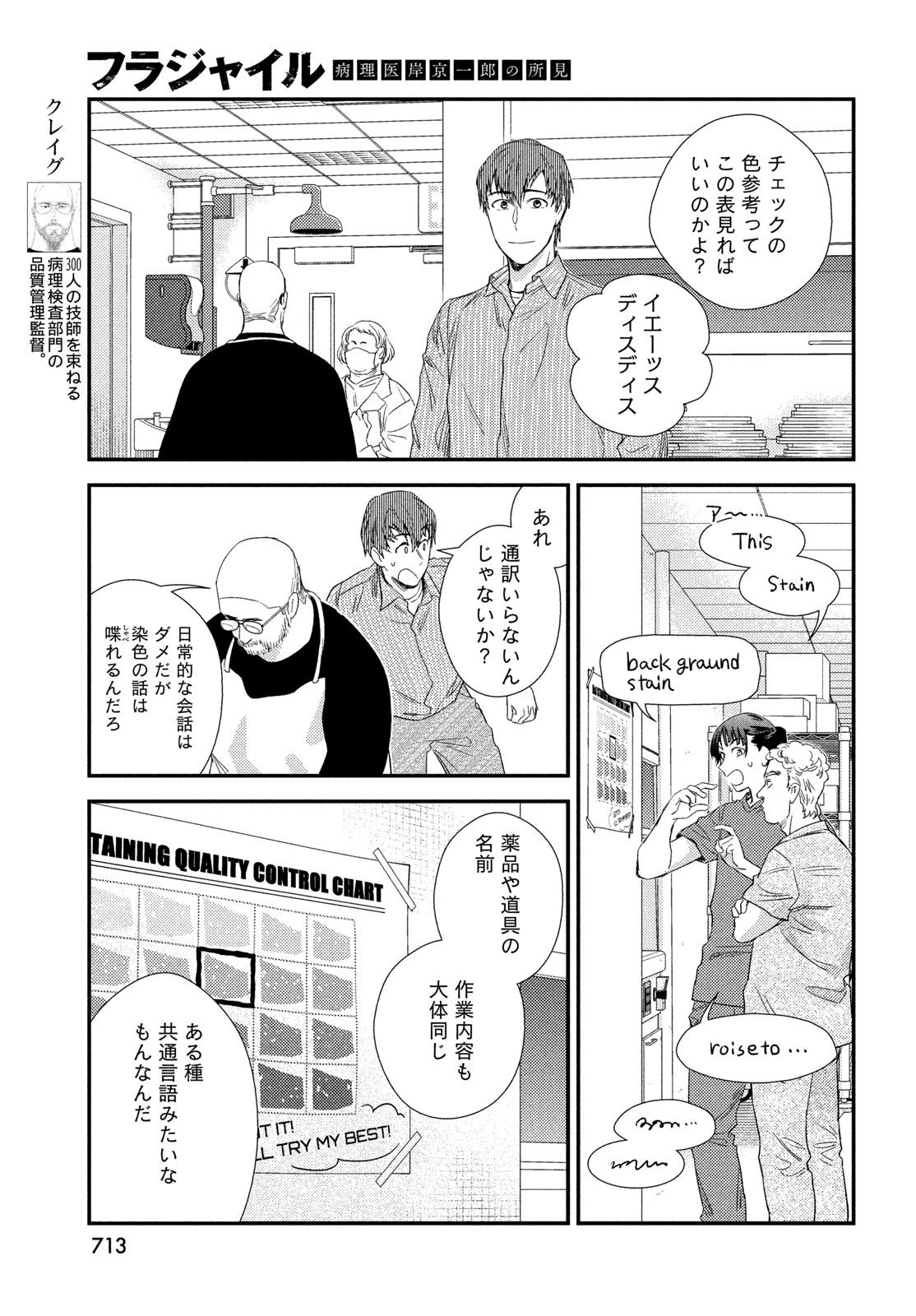 Fragile - Byourii Kishi Keiichirou no Shoken Chapter 134 9ページ