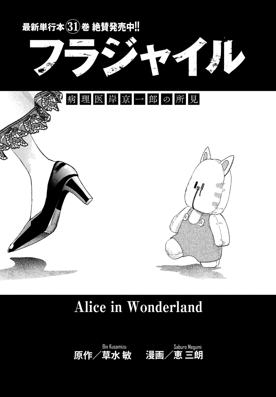 Fragile - Byourii Kishi Keiichirou no Shoken Chapter 135 1ページ