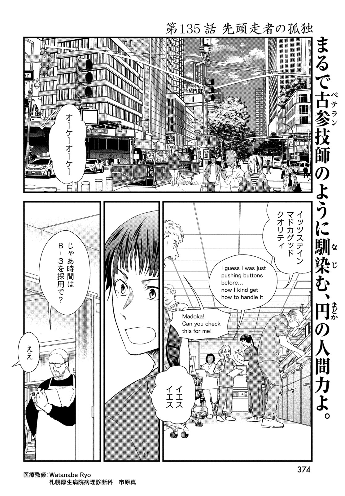 Fragile - Byourii Kishi Keiichirou no Shoken Chapter 135 2ページ