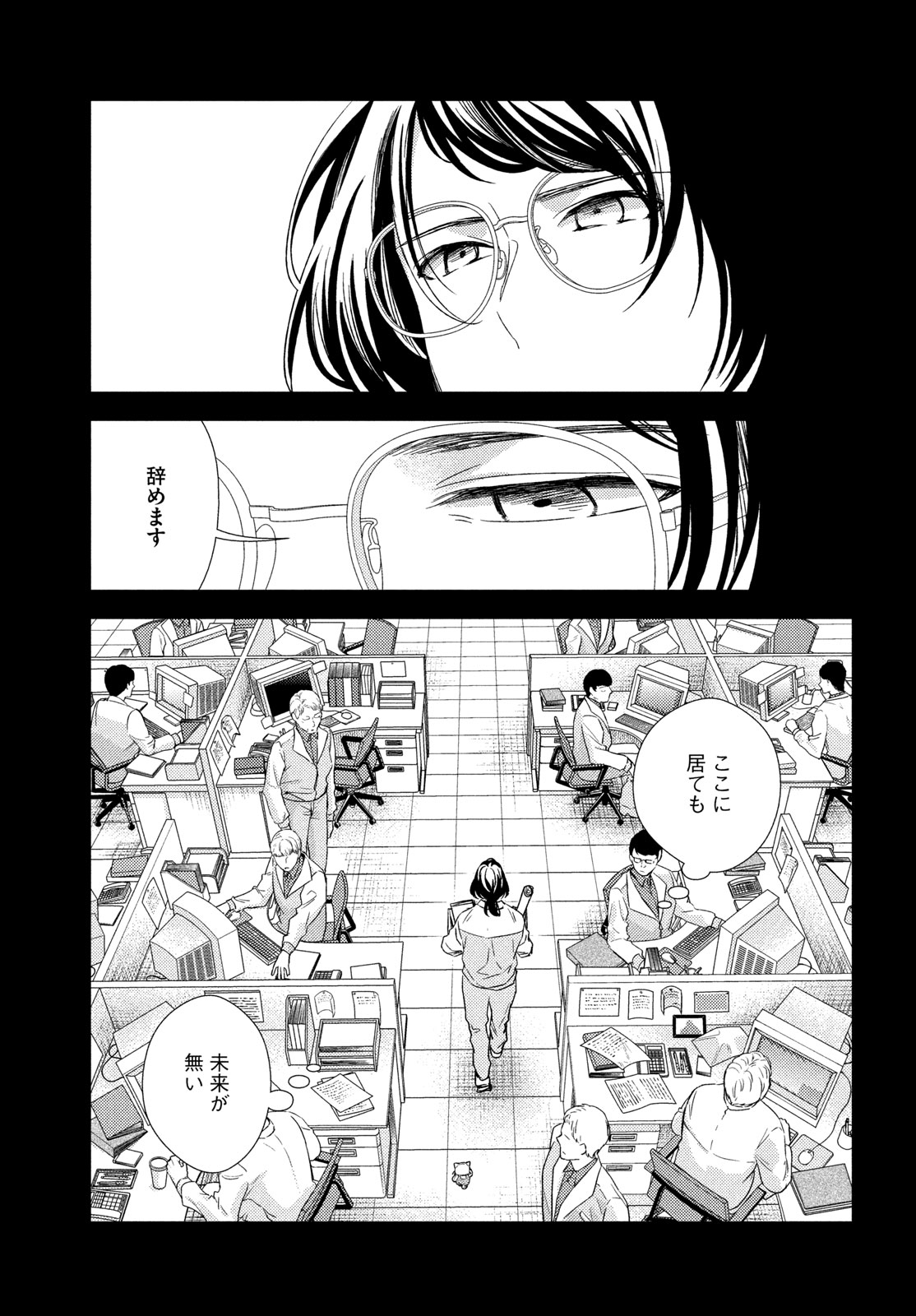 Fragile - Byourii Kishi Keiichirou no Shoken Chapter 135 11ページ