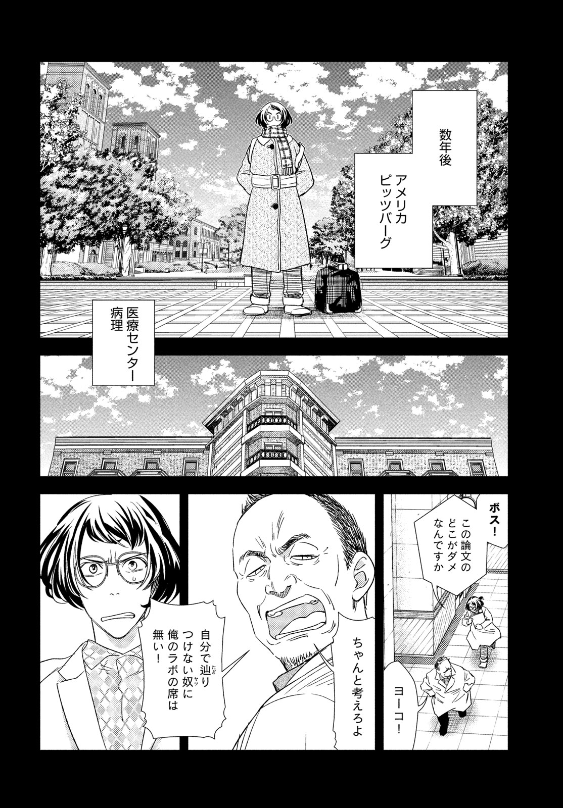 Fragile - Byourii Kishi Keiichirou no Shoken Chapter 135 12ページ