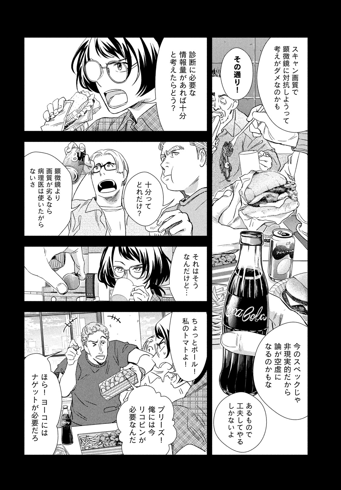 Fragile - Byourii Kishi Keiichirou no Shoken Chapter 135 14ページ