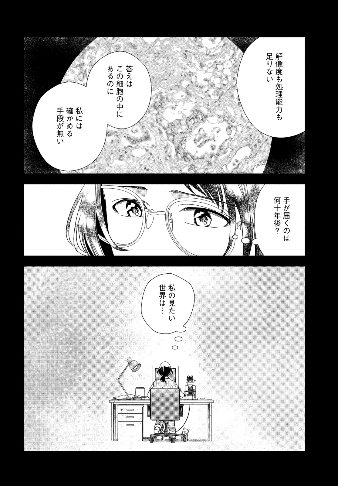 Fragile - Byourii Kishi Keiichirou no Shoken Chapter 135 16ページ