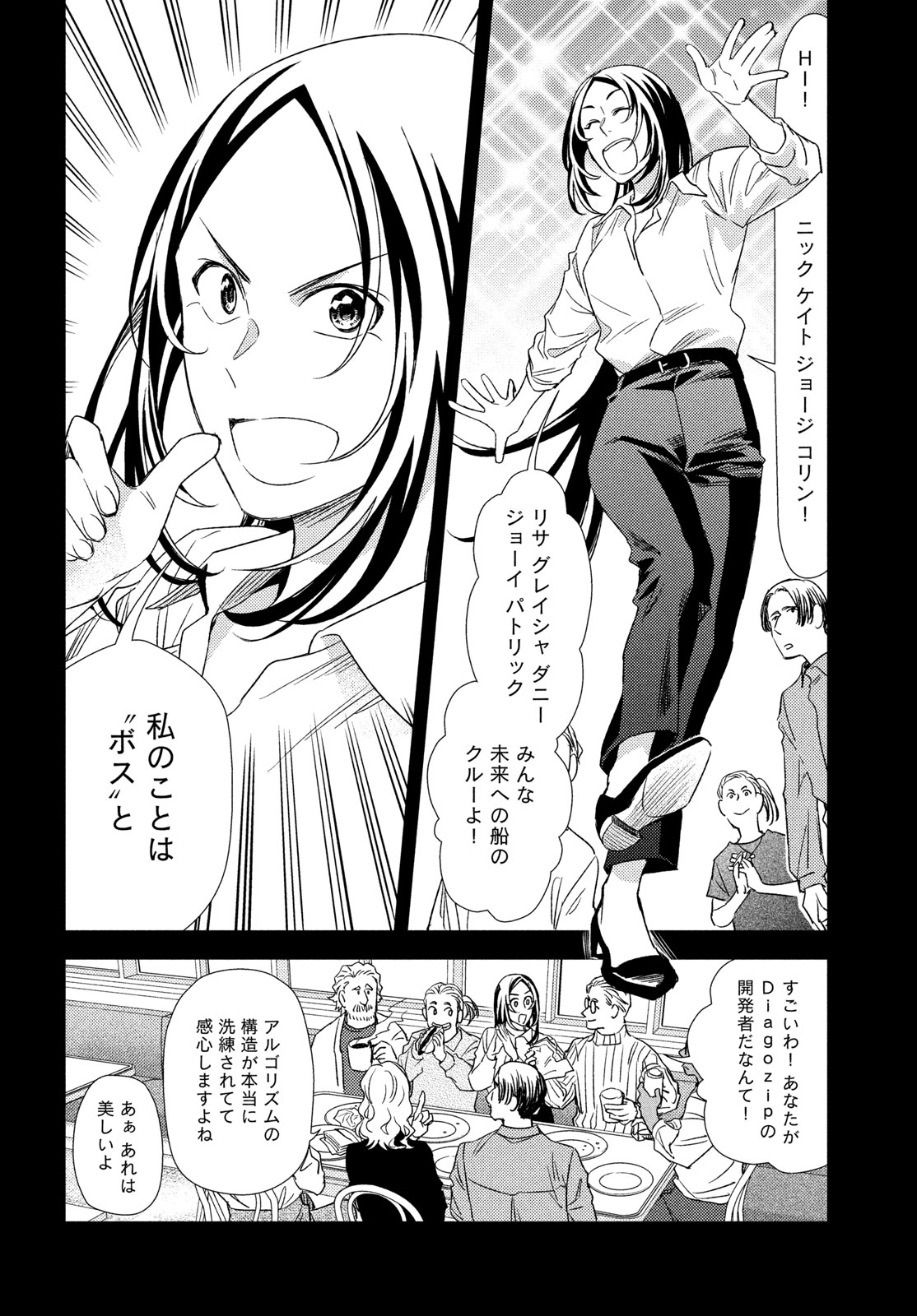 Fragile - Byourii Kishi Keiichirou no Shoken Chapter 135 18ページ