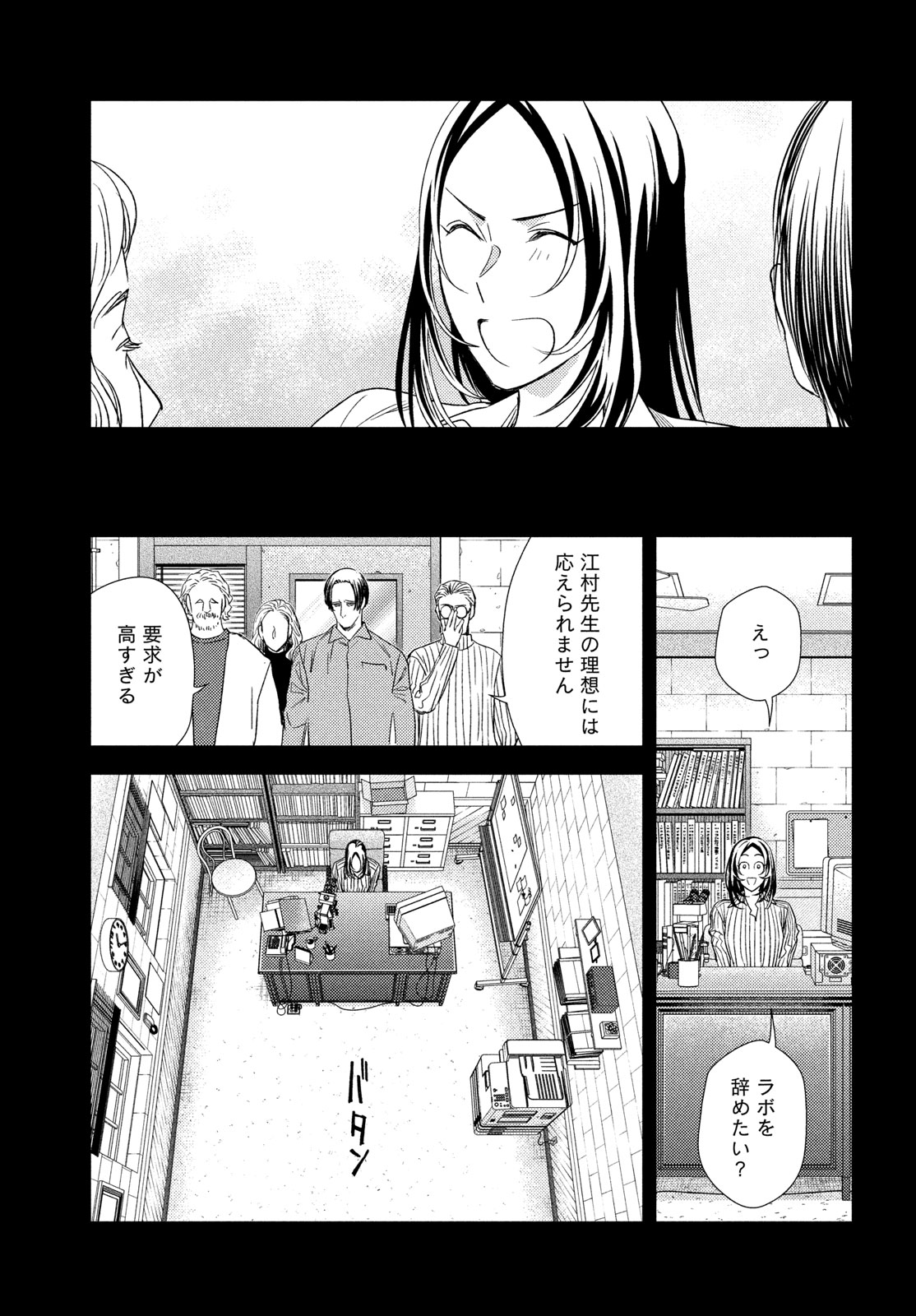 Fragile - Byourii Kishi Keiichirou no Shoken Chapter 135 19ページ