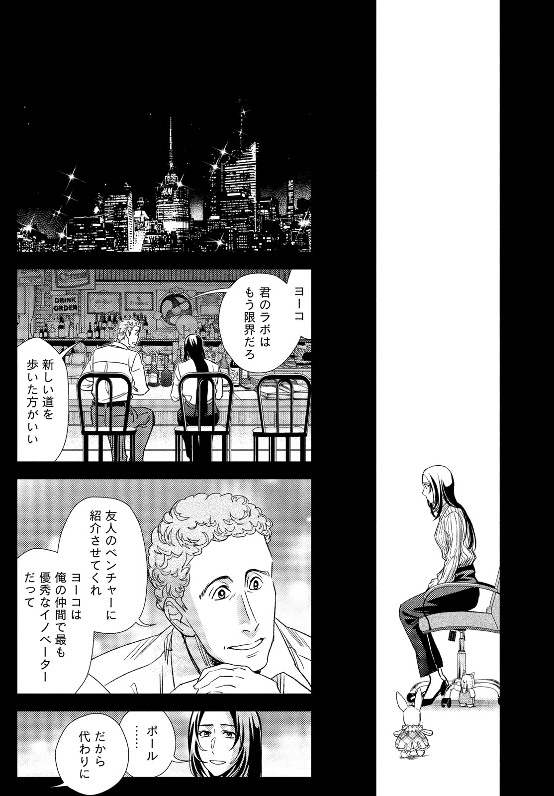Fragile - Byourii Kishi Keiichirou no Shoken Chapter 135 20ページ
