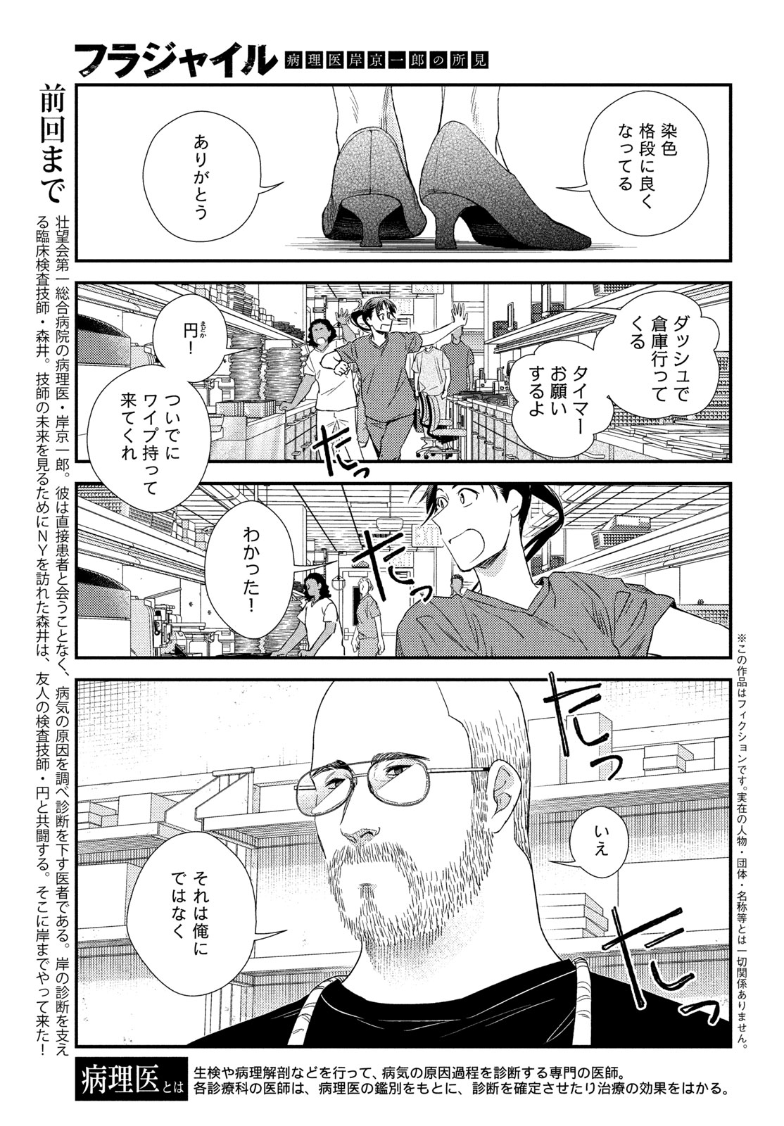 Fragile - Byourii Kishi Keiichirou no Shoken Chapter 135 3ページ