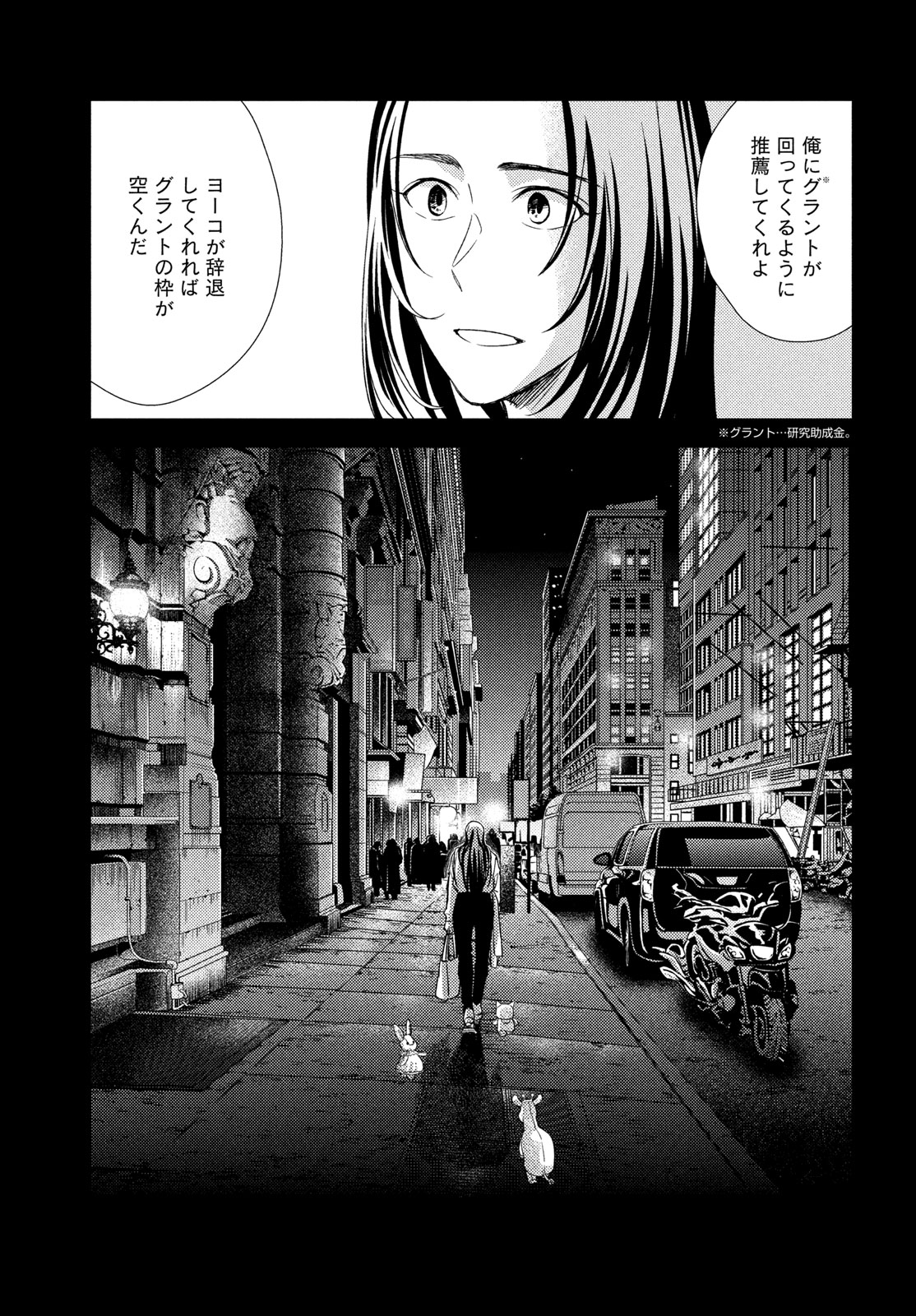 Fragile - Byourii Kishi Keiichirou no Shoken Chapter 135 21ページ