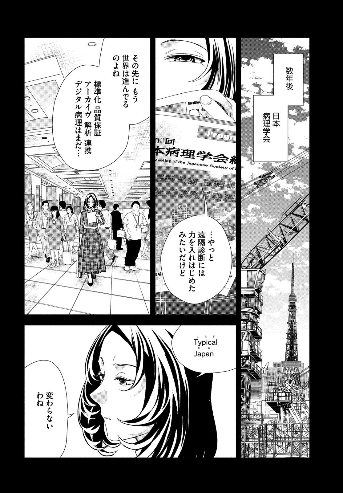 Fragile - Byourii Kishi Keiichirou no Shoken Chapter 135 22ページ