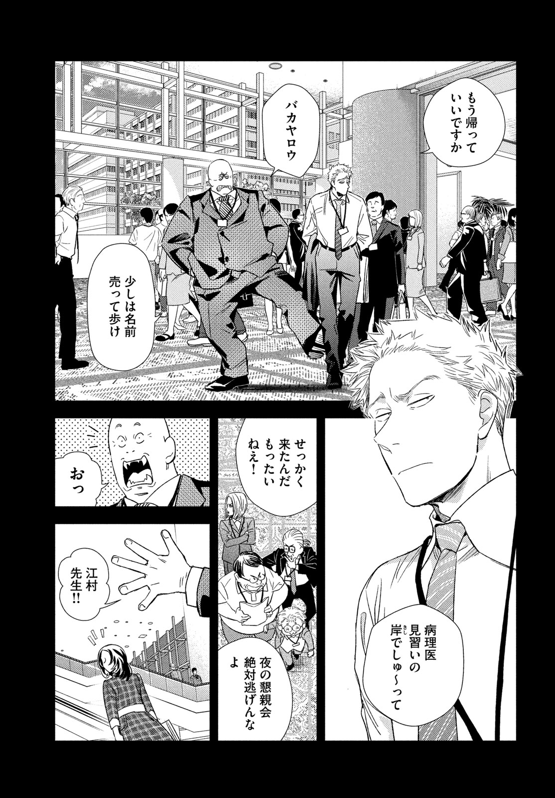 Fragile - Byourii Kishi Keiichirou no Shoken Chapter 135 23ページ