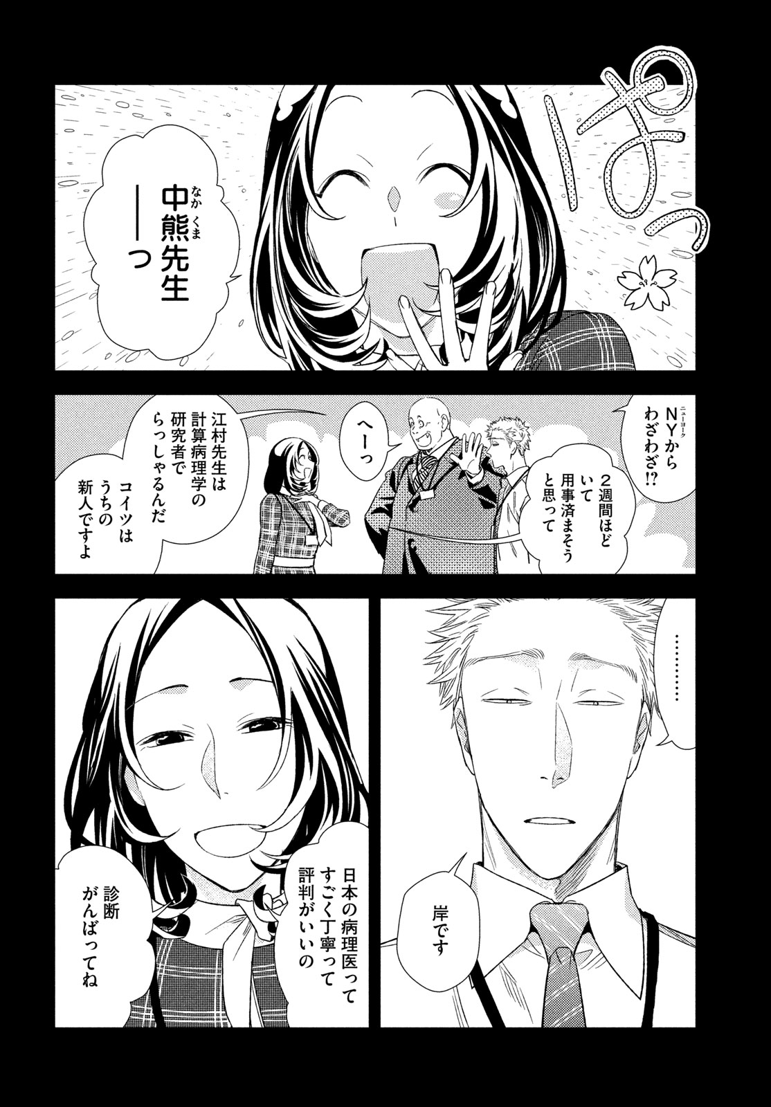 Fragile - Byourii Kishi Keiichirou no Shoken Chapter 135 24ページ