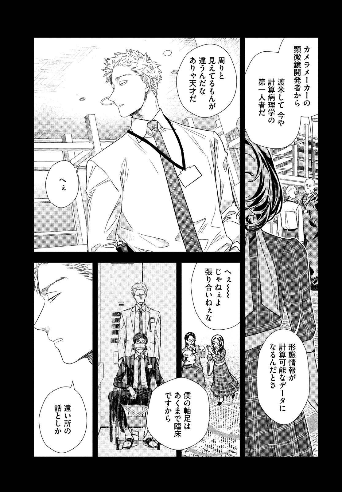 Fragile - Byourii Kishi Keiichirou no Shoken Chapter 135 25ページ