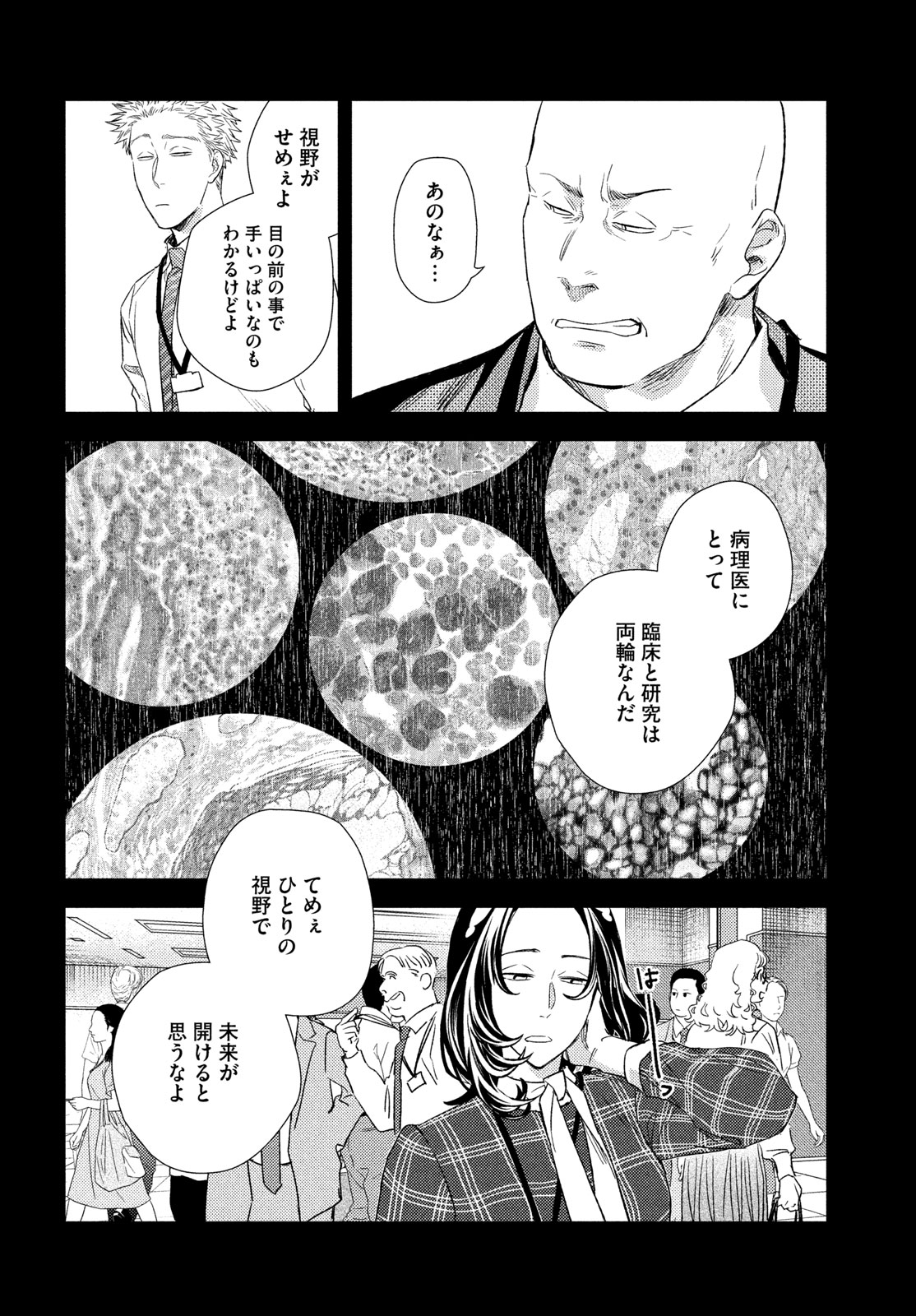 Fragile - Byourii Kishi Keiichirou no Shoken Chapter 135 26ページ