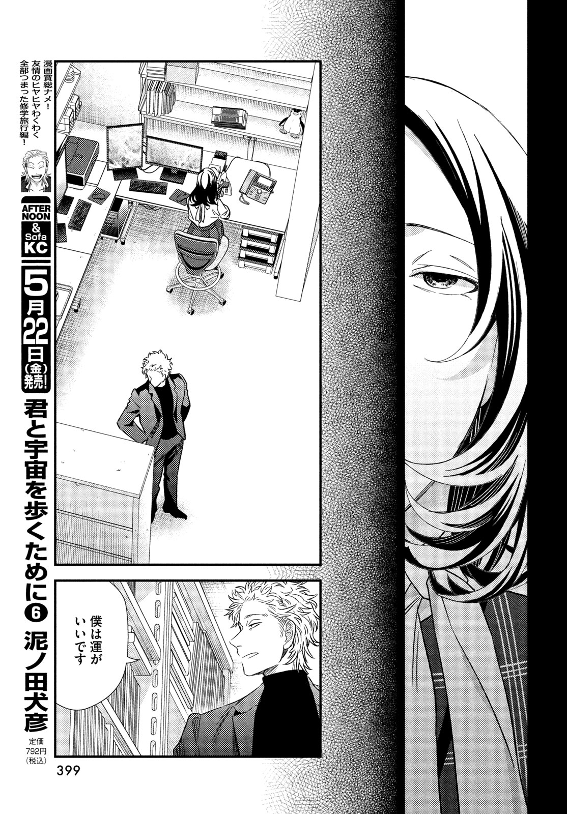 Fragile - Byourii Kishi Keiichirou no Shoken Chapter 135 27ページ