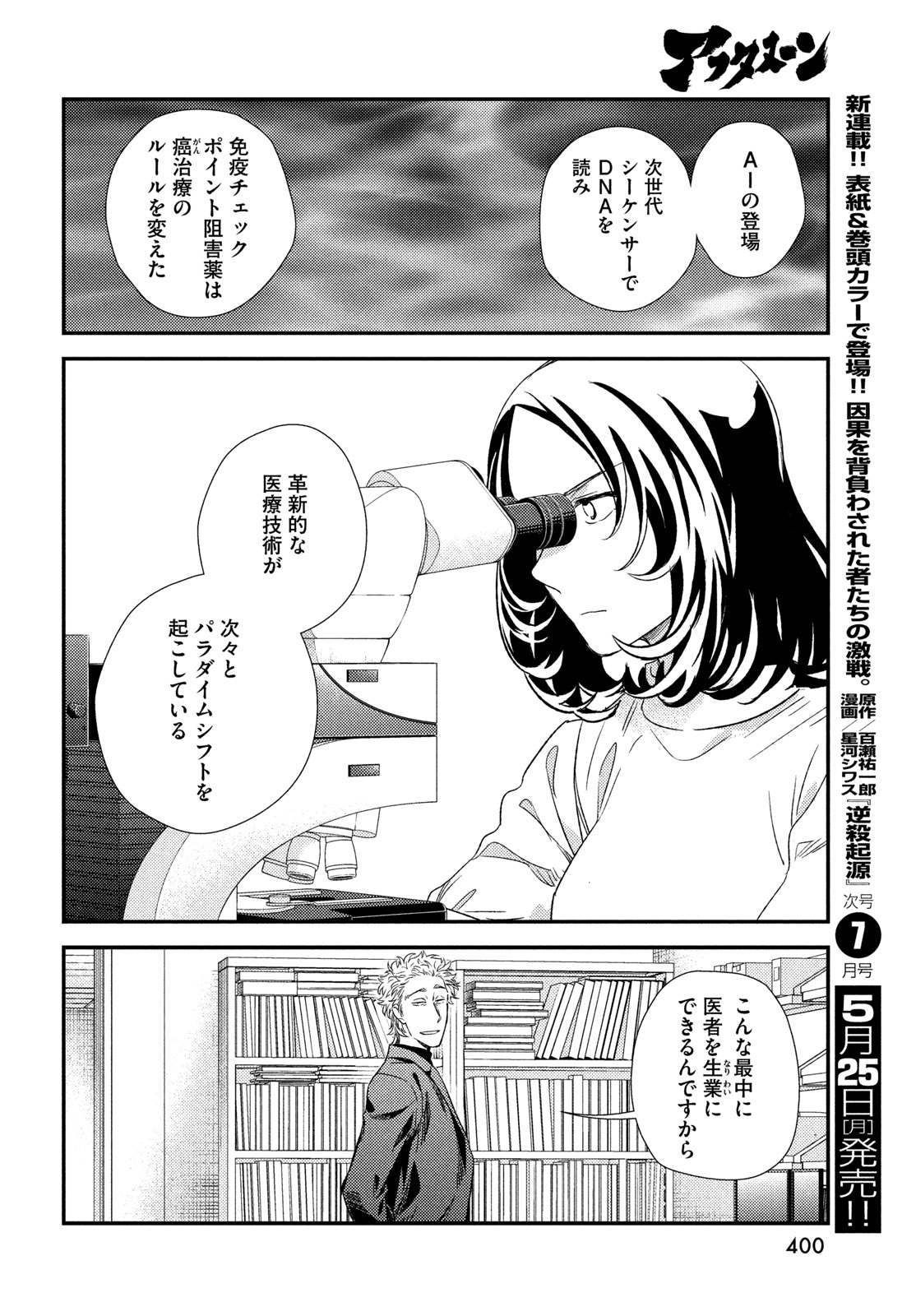 Fragile - Byourii Kishi Keiichirou no Shoken Chapter 135 28ページ