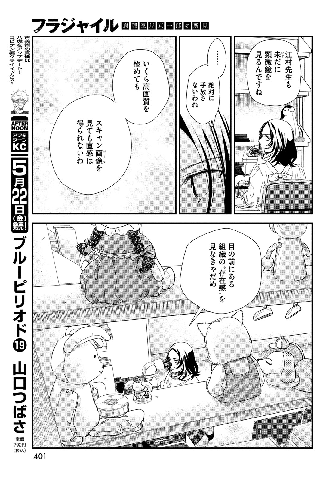 Fragile - Byourii Kishi Keiichirou no Shoken Chapter 135 29ページ