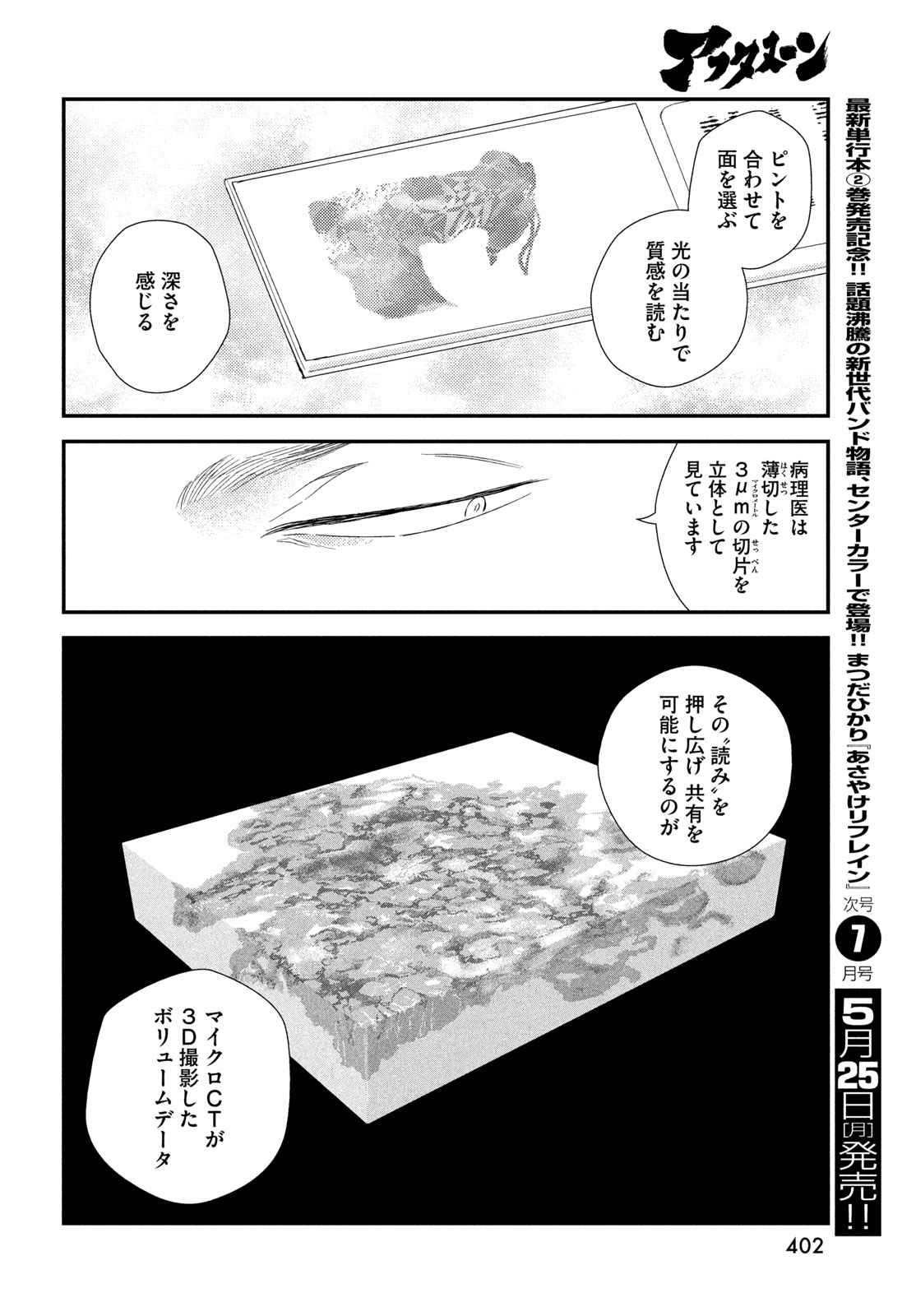 Fragile - Byourii Kishi Keiichirou no Shoken Chapter 135 30ページ