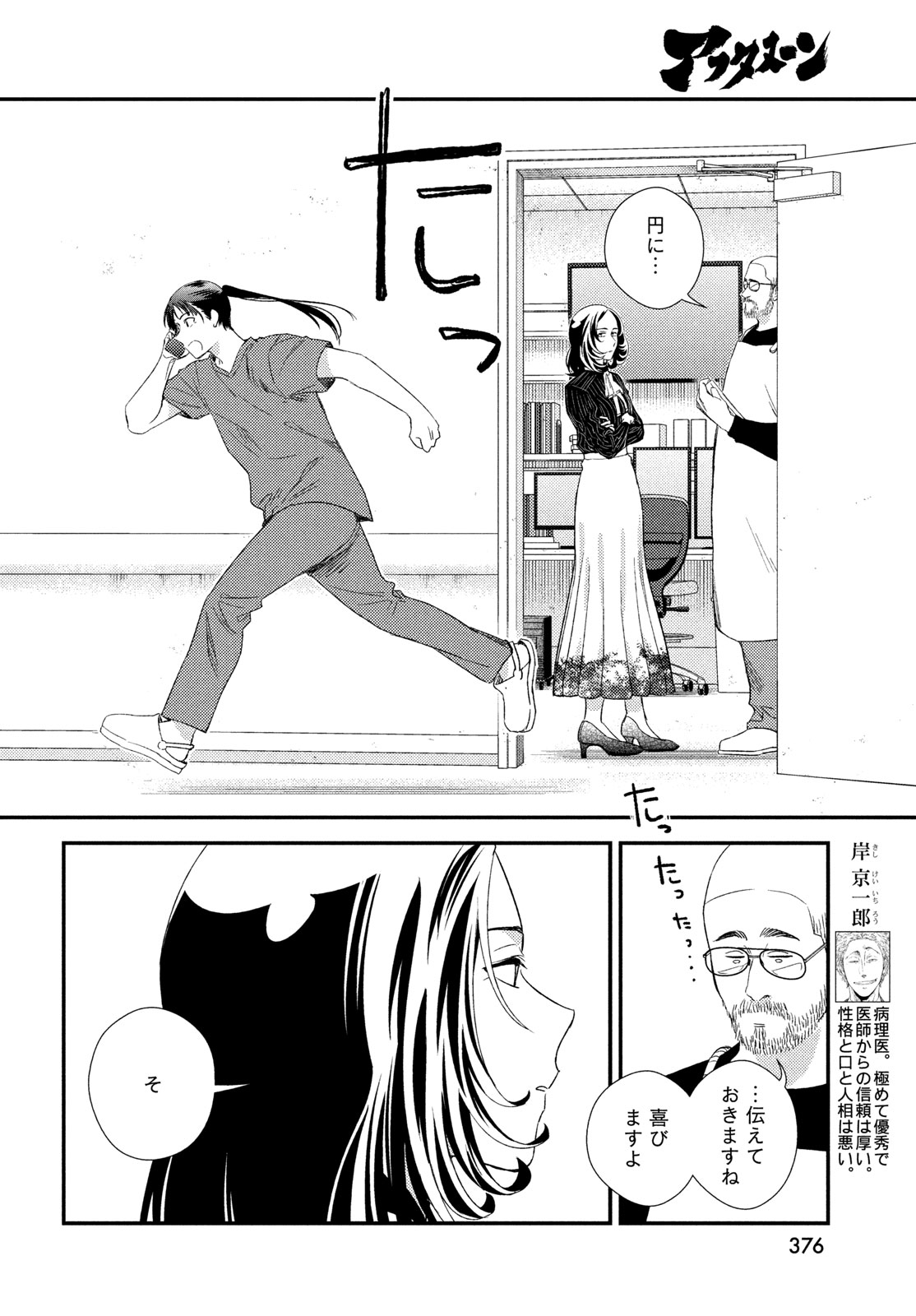 Fragile - Byourii Kishi Keiichirou no Shoken Chapter 135 4ページ