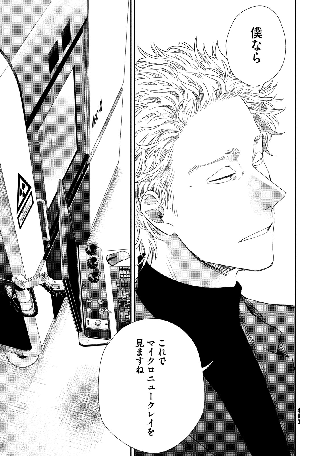 Fragile - Byourii Kishi Keiichirou no Shoken Chapter 135 31ページ