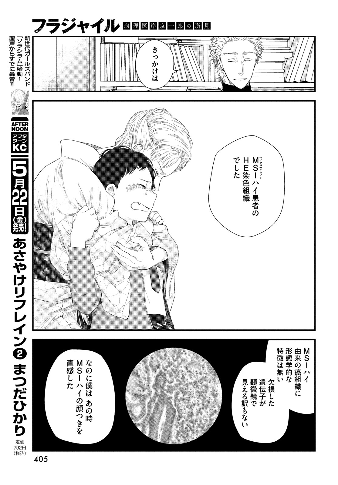 Fragile - Byourii Kishi Keiichirou no Shoken Chapter 135 33ページ