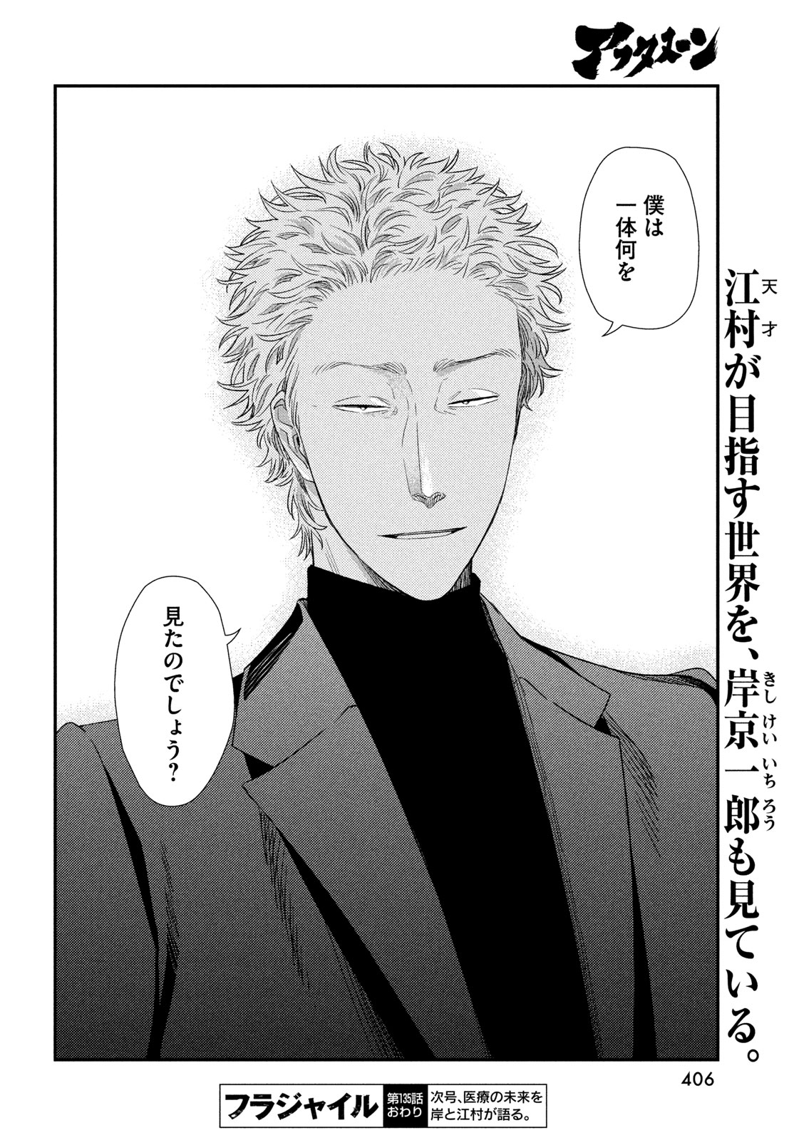 Fragile - Byourii Kishi Keiichirou no Shoken Chapter 135 34ページ