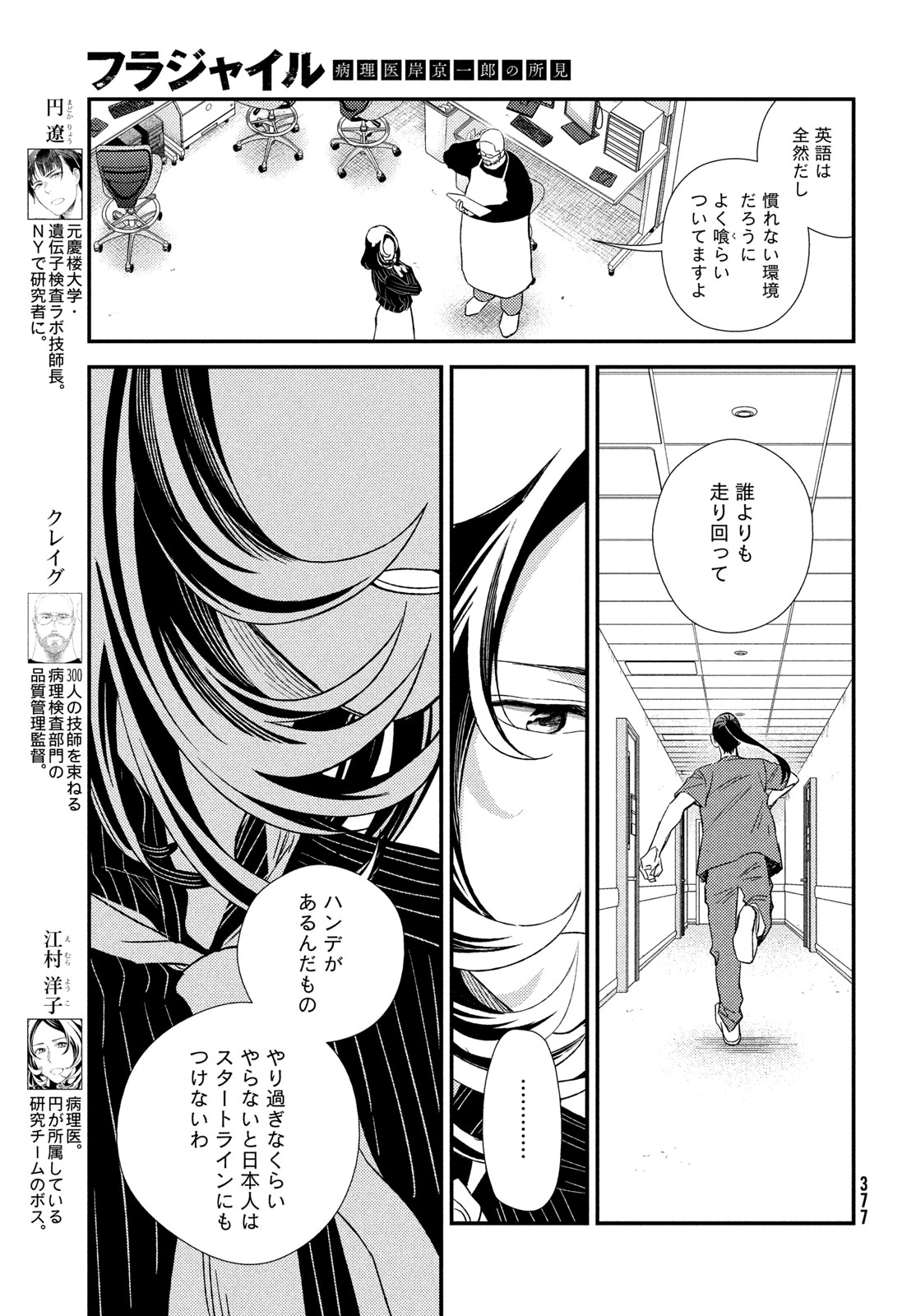 Fragile - Byourii Kishi Keiichirou no Shoken Chapter 135 5ページ