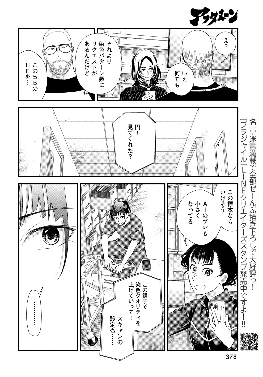 Fragile - Byourii Kishi Keiichirou no Shoken Chapter 135 6ページ