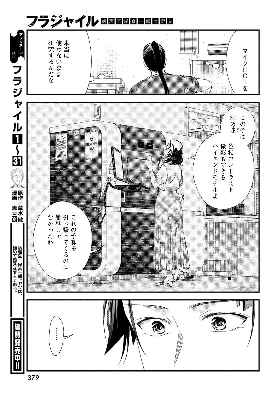 Fragile - Byourii Kishi Keiichirou no Shoken Chapter 135 7ページ