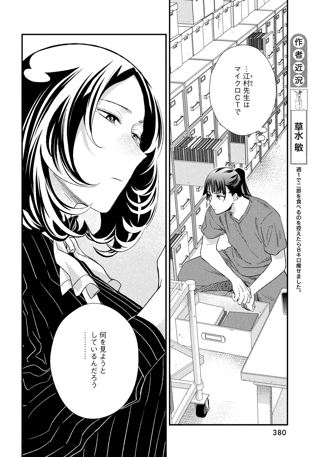 Fragile - Byourii Kishi Keiichirou no Shoken Chapter 135 8ページ