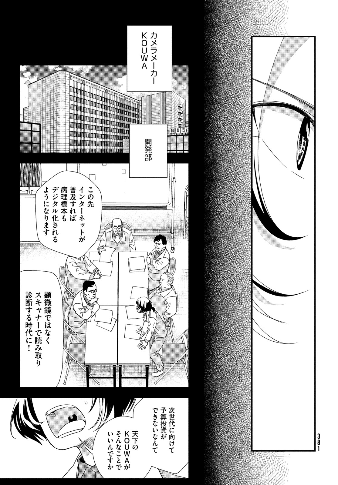 Fragile - Byourii Kishi Keiichirou no Shoken Chapter 135 9ページ