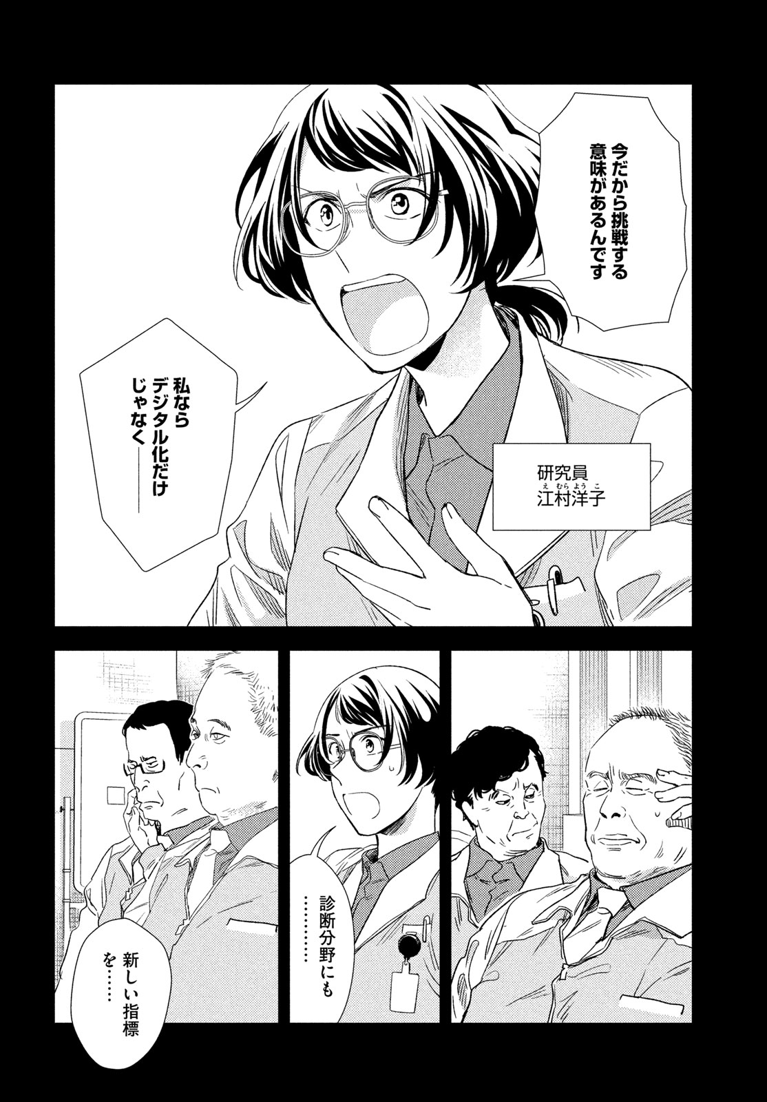 Fragile - Byourii Kishi Keiichirou no Shoken Chapter 135 10ページ