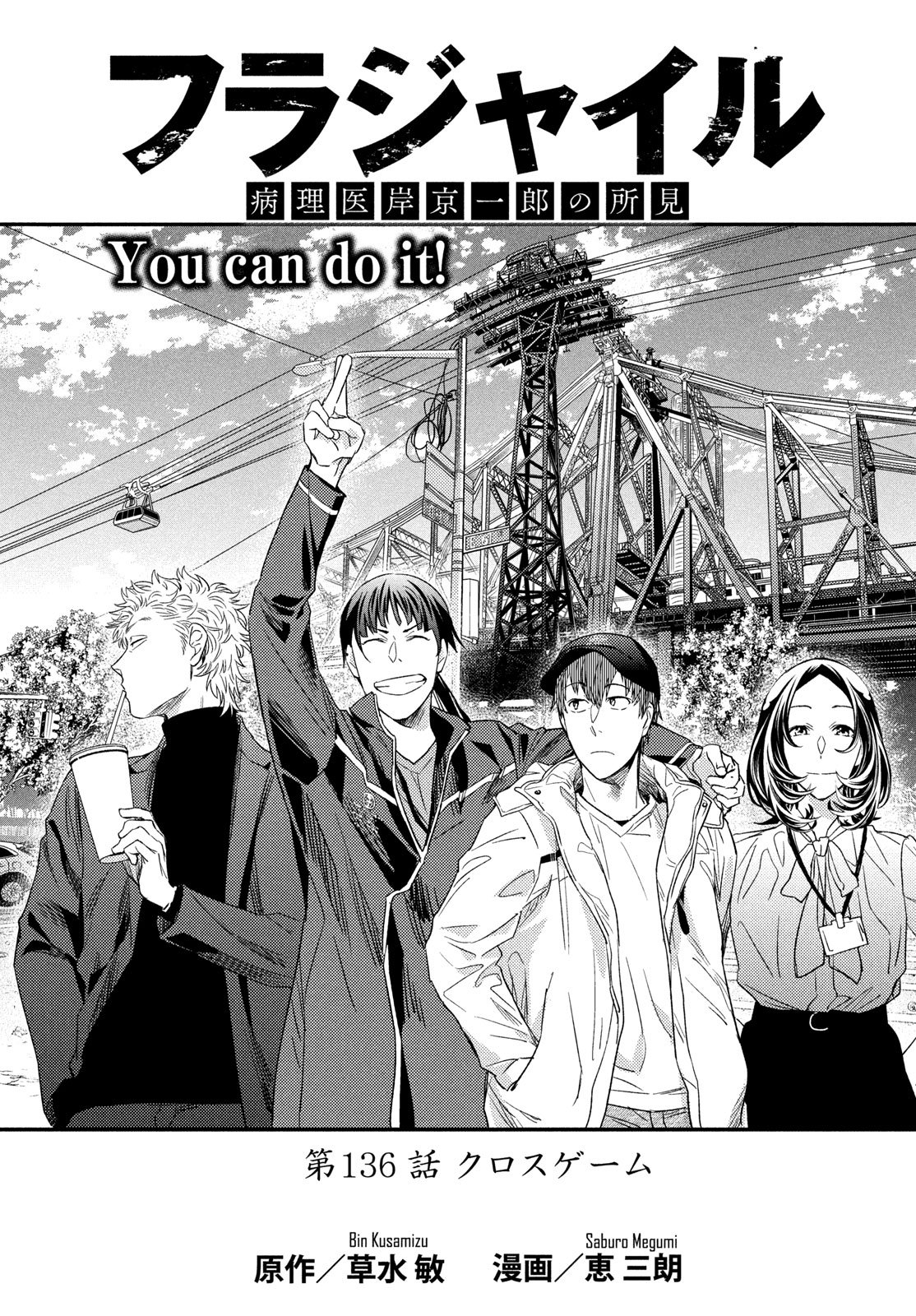 Fragile - Byourii Kishi Keiichirou no Shoken Chapter 136 1ページ