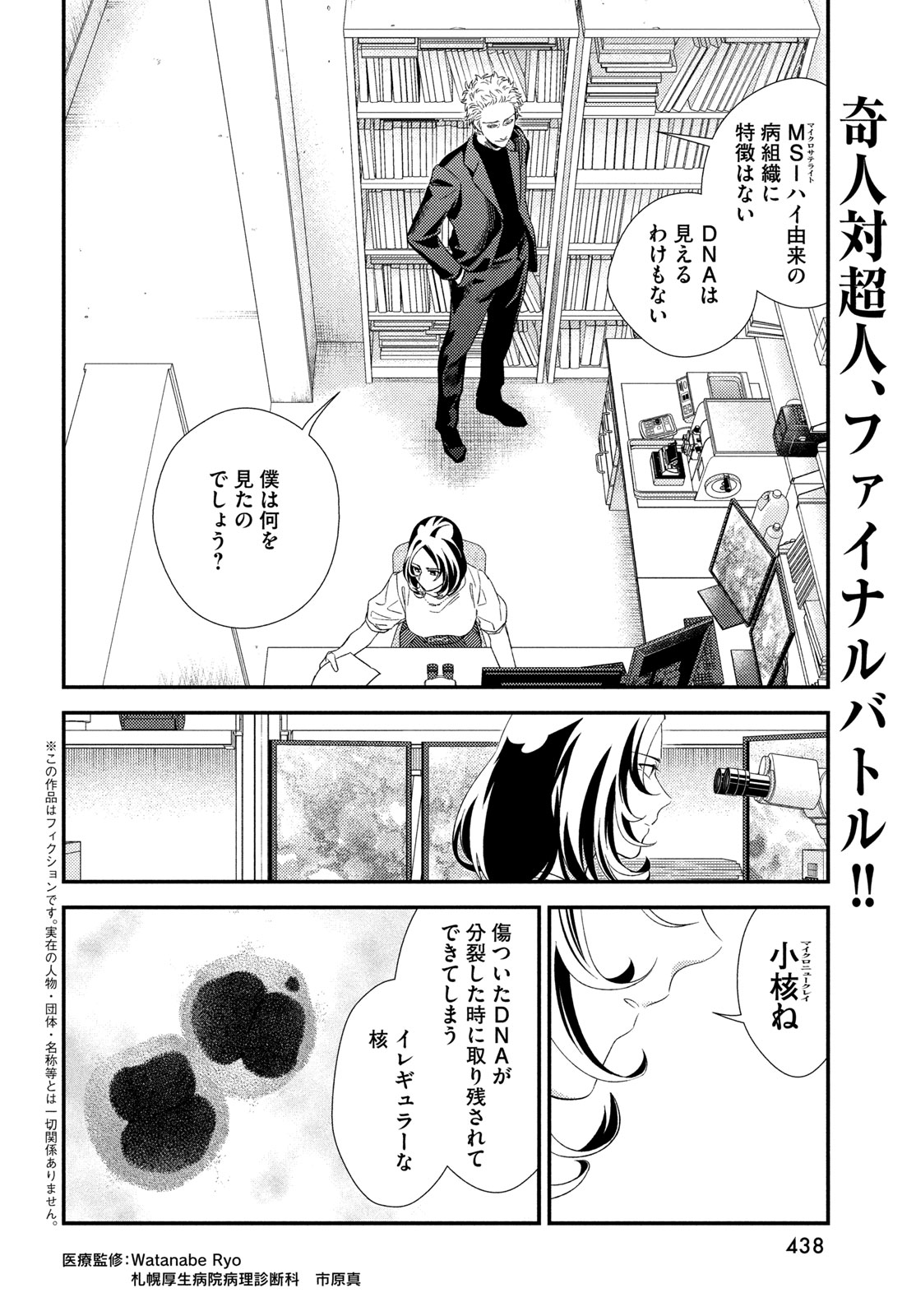 Fragile - Byourii Kishi Keiichirou no Shoken Chapter 136 2ページ