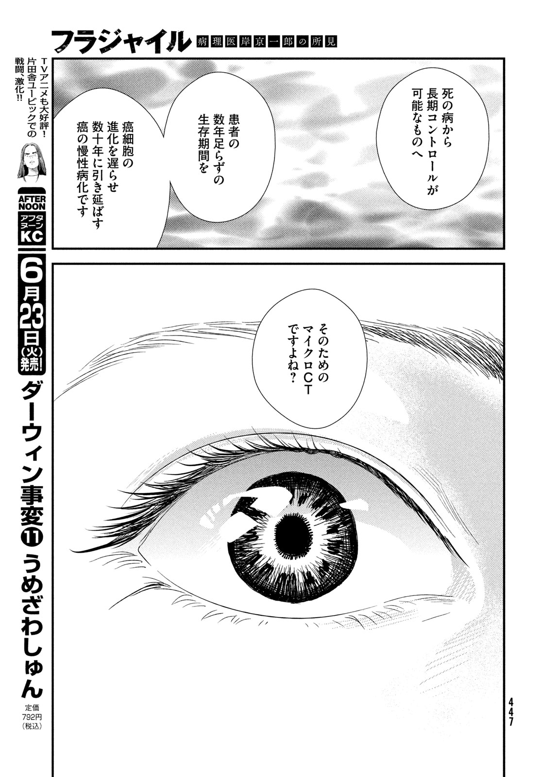 Fragile - Byourii Kishi Keiichirou no Shoken Chapter 136 11ページ