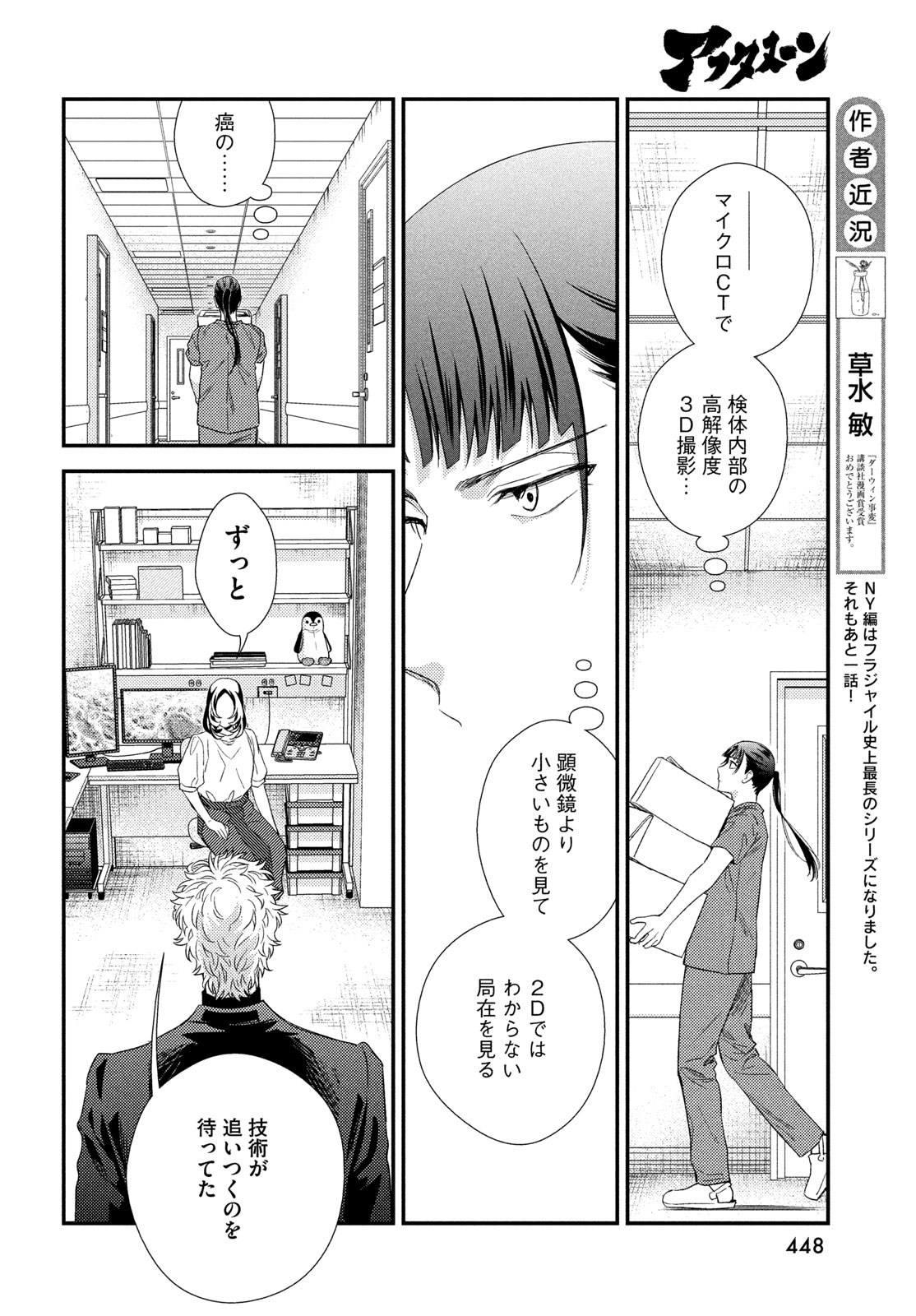 Fragile - Byourii Kishi Keiichirou no Shoken Chapter 136 12ページ