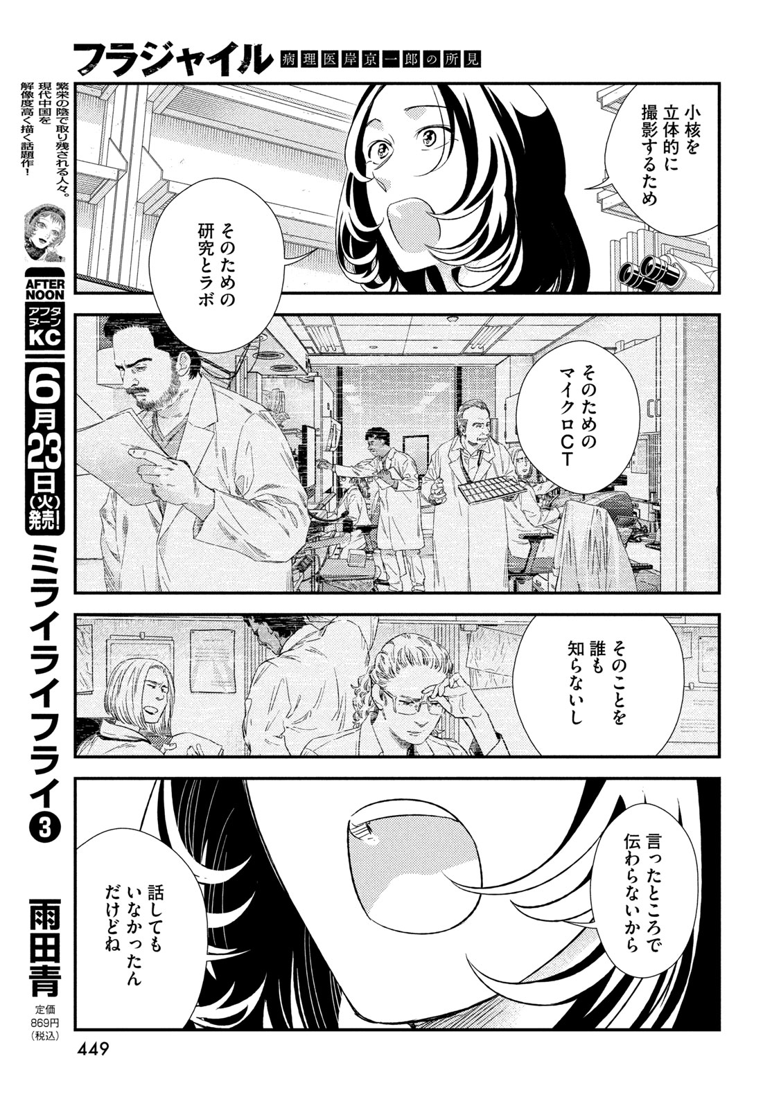 Fragile - Byourii Kishi Keiichirou no Shoken Chapter 136 13ページ
