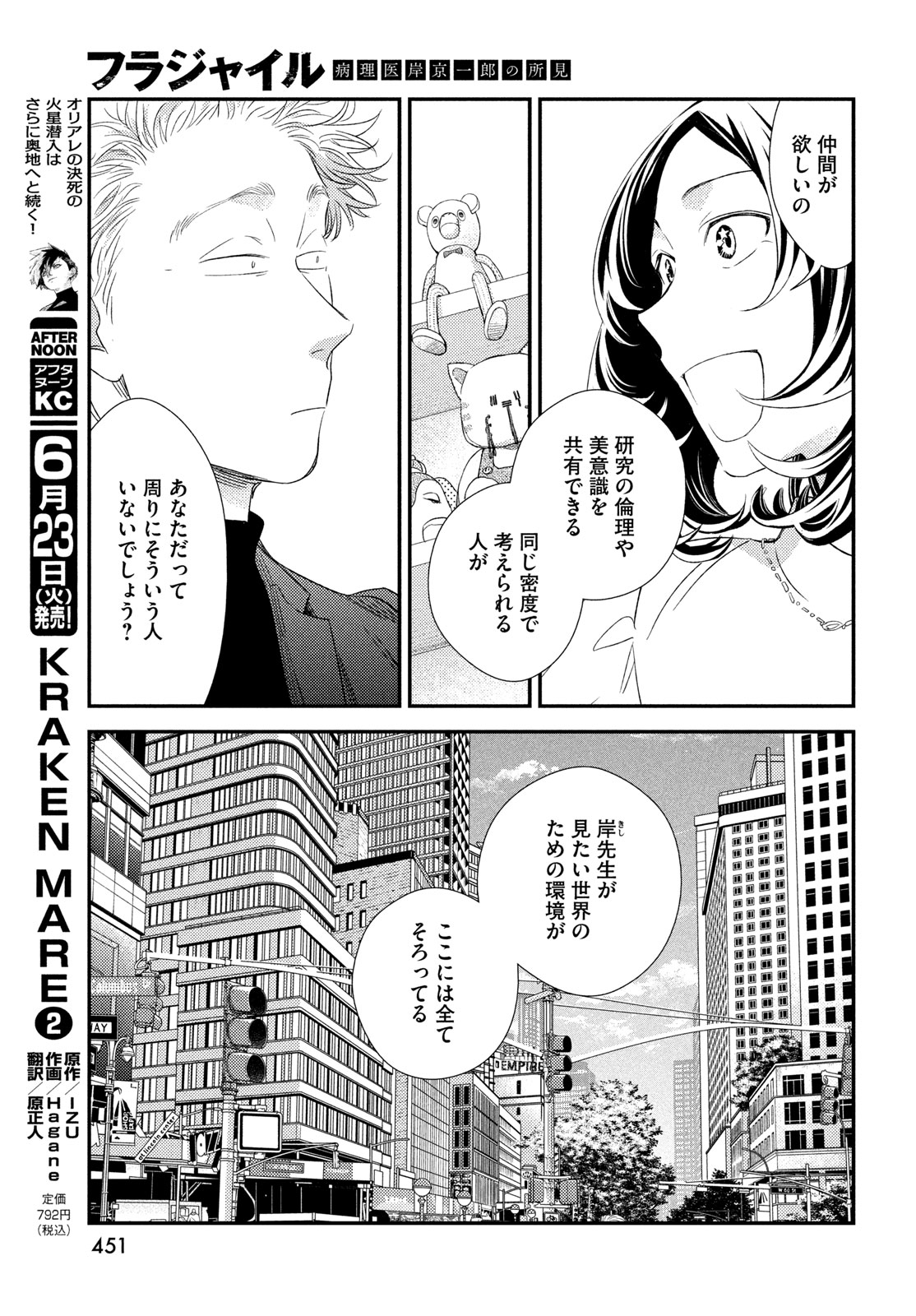 Fragile - Byourii Kishi Keiichirou no Shoken Chapter 136 15ページ