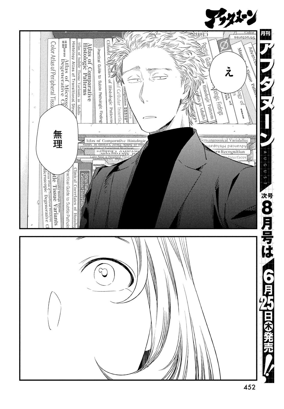 Fragile - Byourii Kishi Keiichirou no Shoken Chapter 136 16ページ