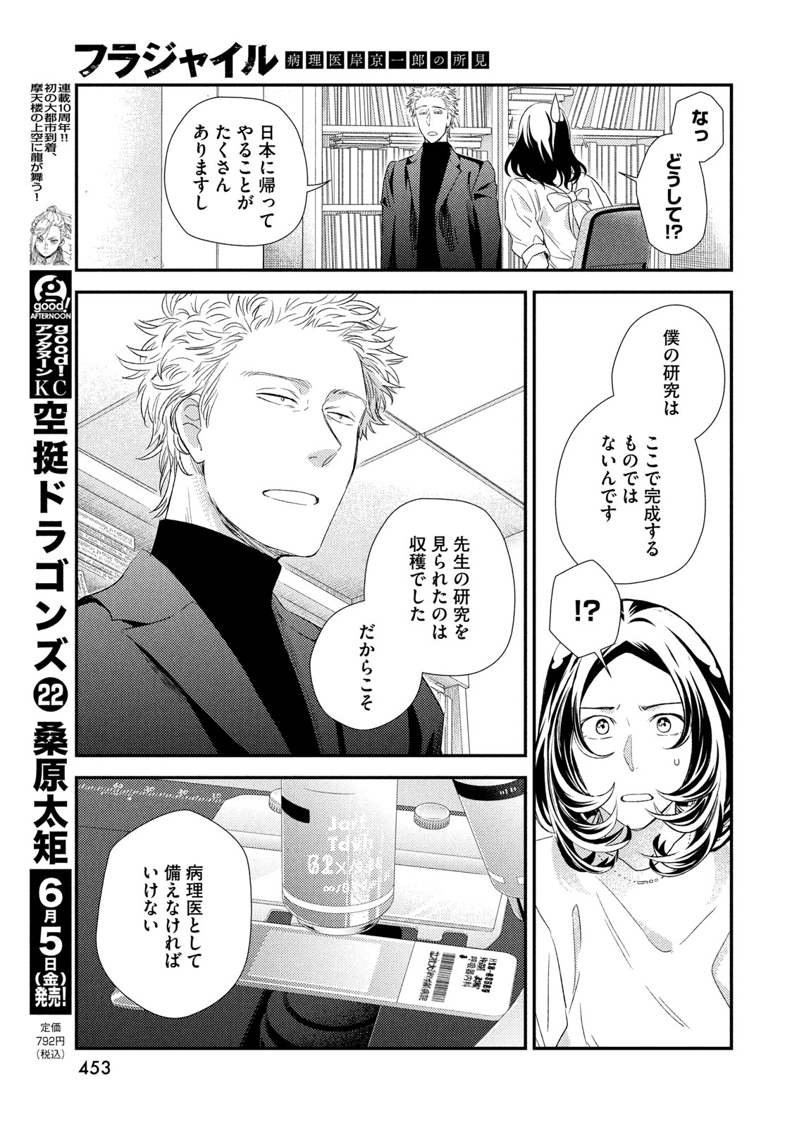Fragile - Byourii Kishi Keiichirou no Shoken Chapter 136 17ページ