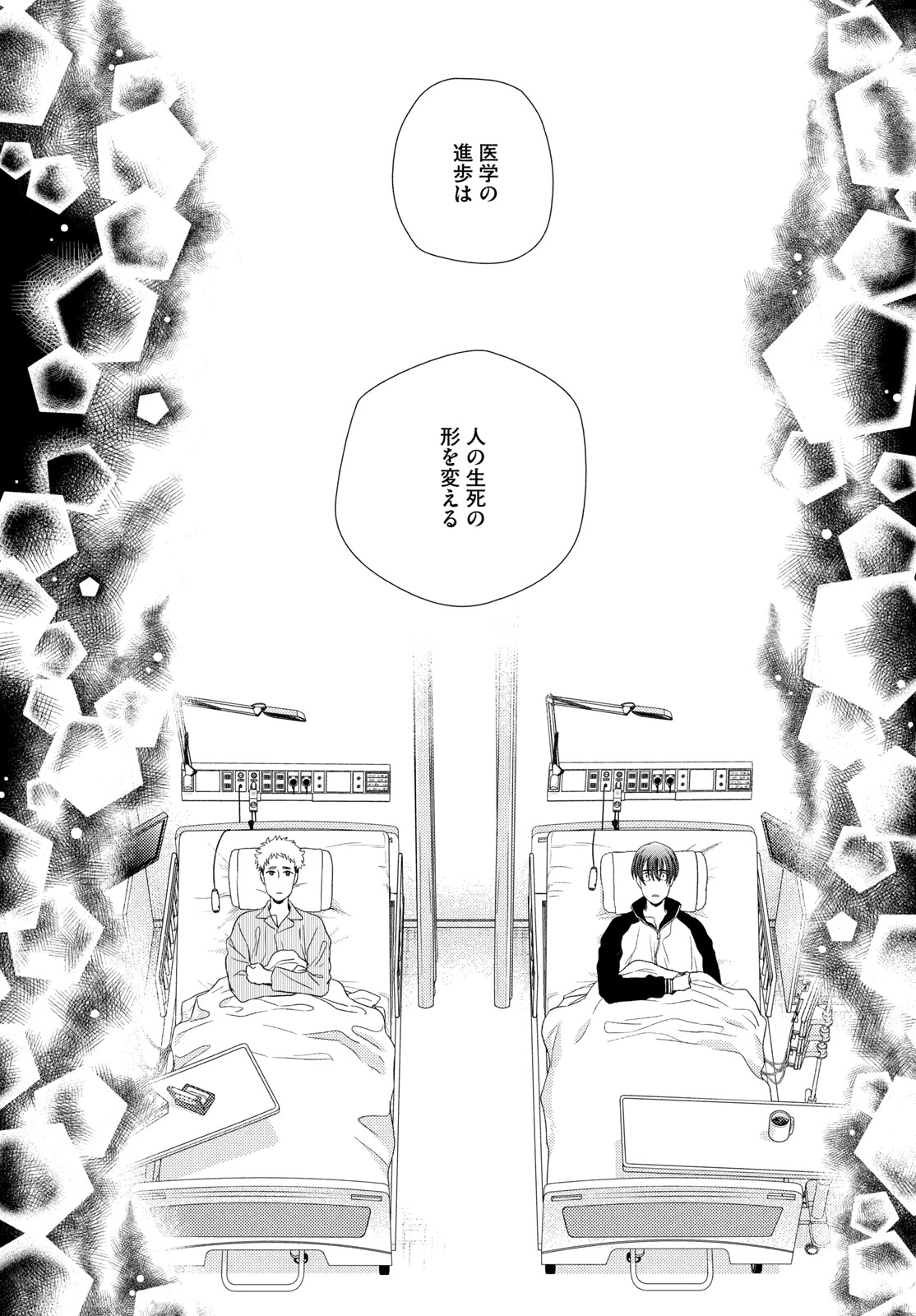 Fragile - Byourii Kishi Keiichirou no Shoken Chapter 136 19ページ