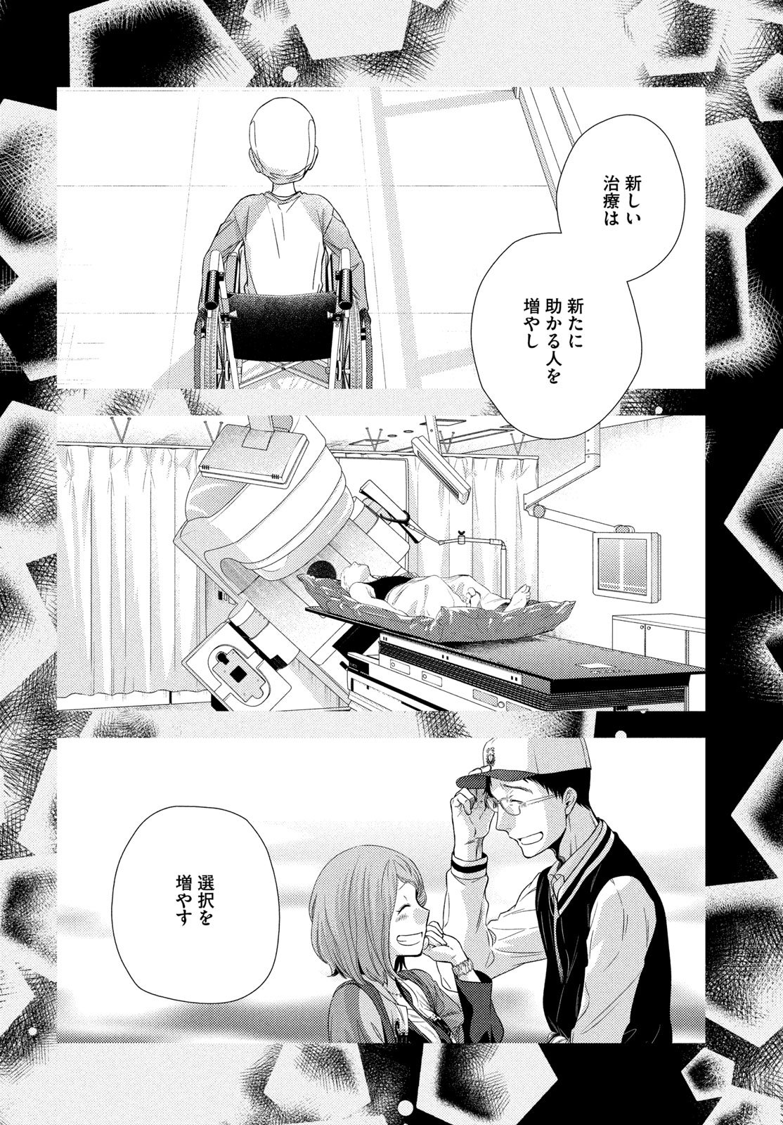 Fragile - Byourii Kishi Keiichirou no Shoken Chapter 136 20ページ